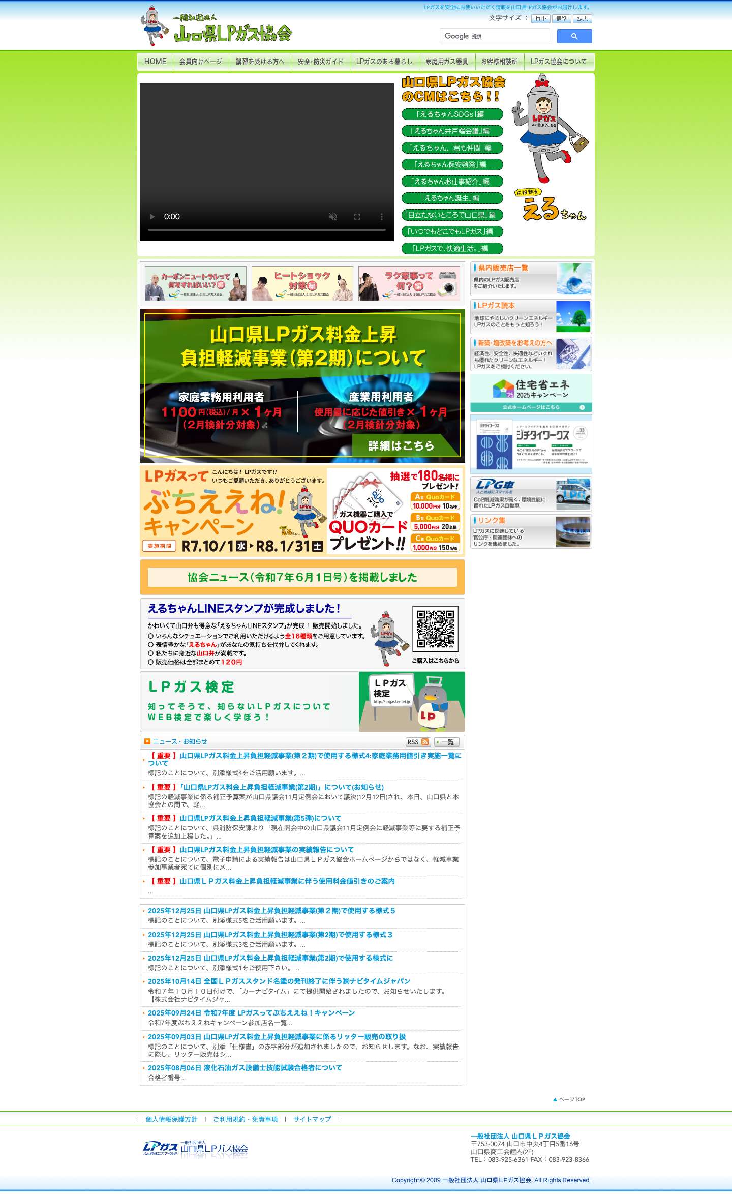 一般社団法人山口県LPガス協会｜LPガスを安全にお使いいただく情報を山口県LPガス協会がお届けします。一般社団法人山口県LPガス協会 – LPガスを安全にお使いいただく情報を山口県LPガス協会がお届けします。 - Full Screenshot