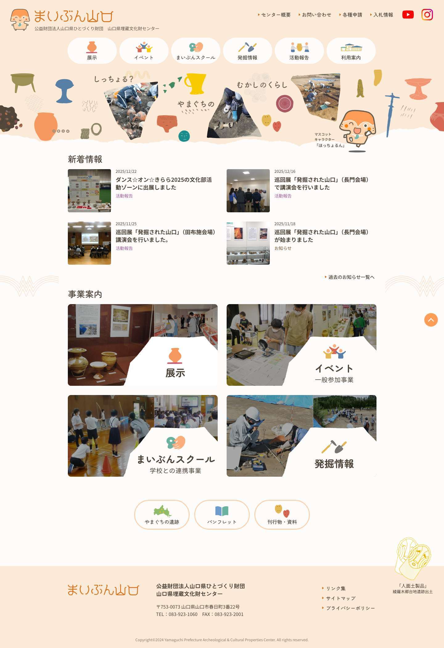 まいぶん山口｜山口県埋蔵文化財センター - Full Screenshot
