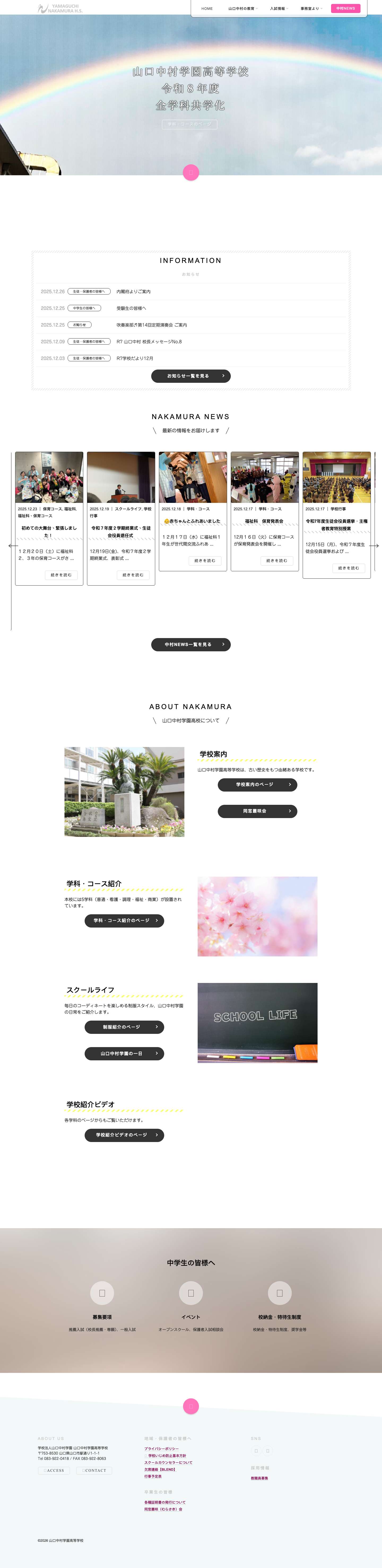 山口中村学園高等学校 - Full Screenshot