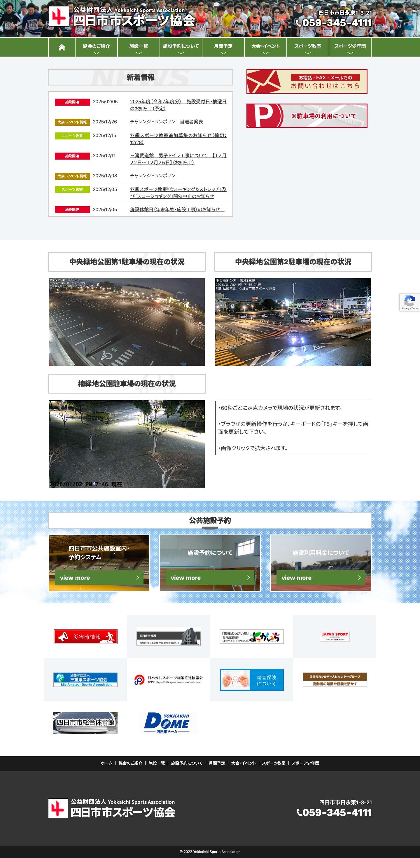 公益財団法人四日市市スポーツ協会 - Full Screenshot