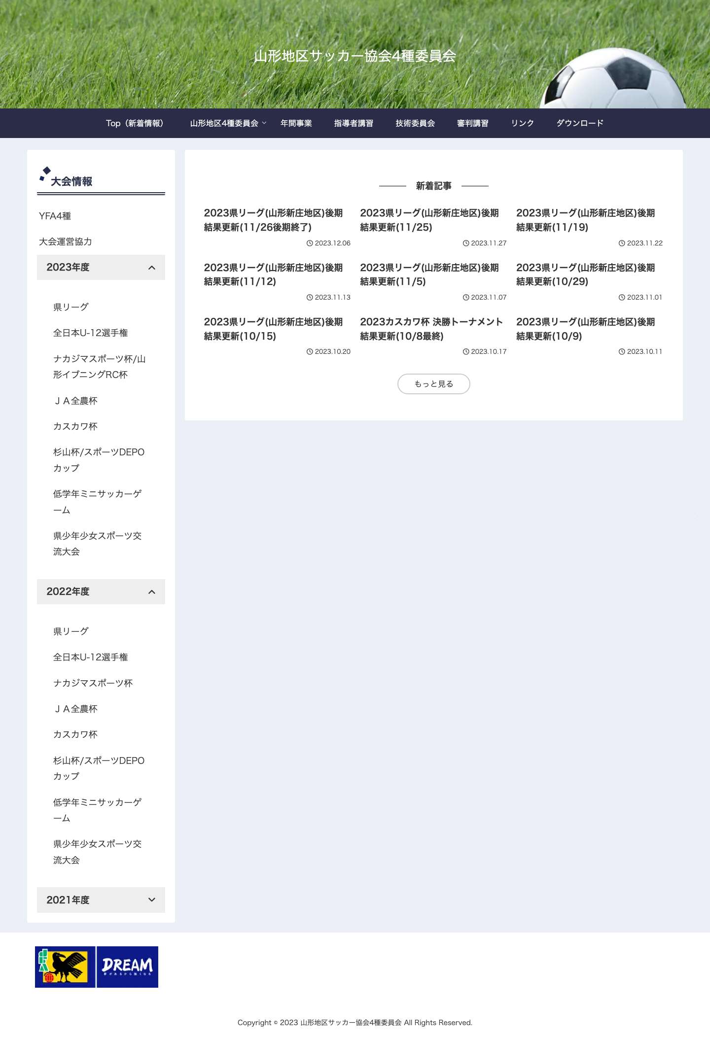 山形地区サッカー協会4種委員会 - Full Screenshot