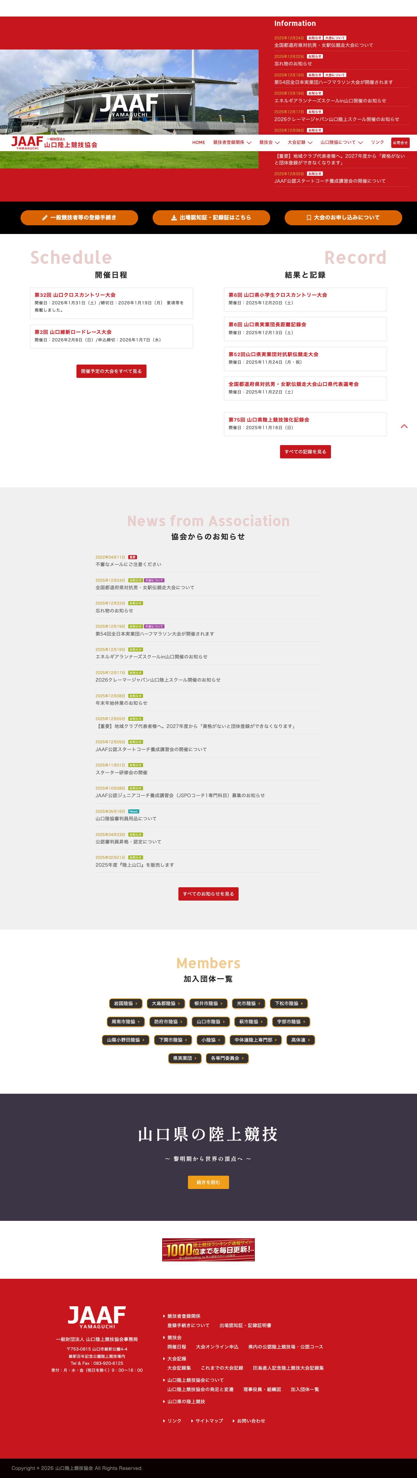 山口陸上競技協会 | 山口県内の陸上競技に関する統括及び競技運営、競技会事業等を行う機関の公式サイト - Full Screenshot