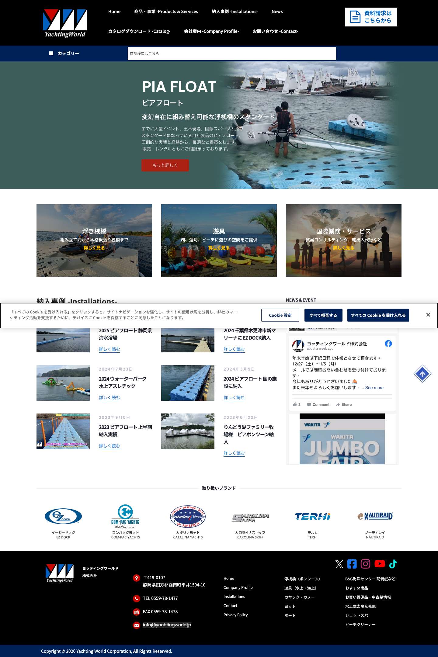 ホーム -New Home- | ヨッティングワールド - Full Screenshot