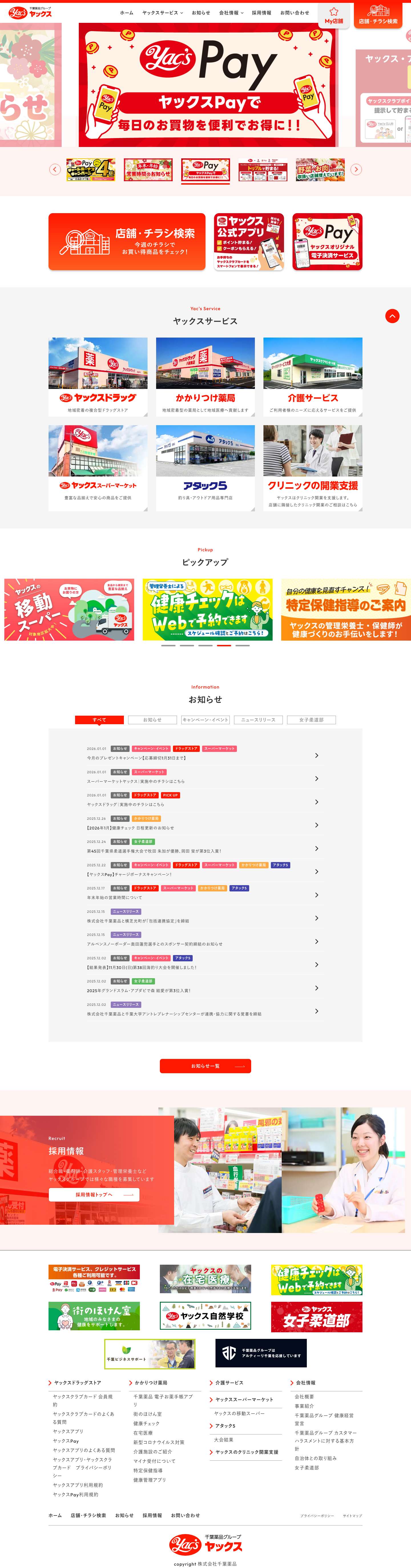 ヤックスグループ公式サイト ｜ ドラッグストアから介護支援まで、地域の暮らしを支える株式会社千葉薬品 - Full Screenshot