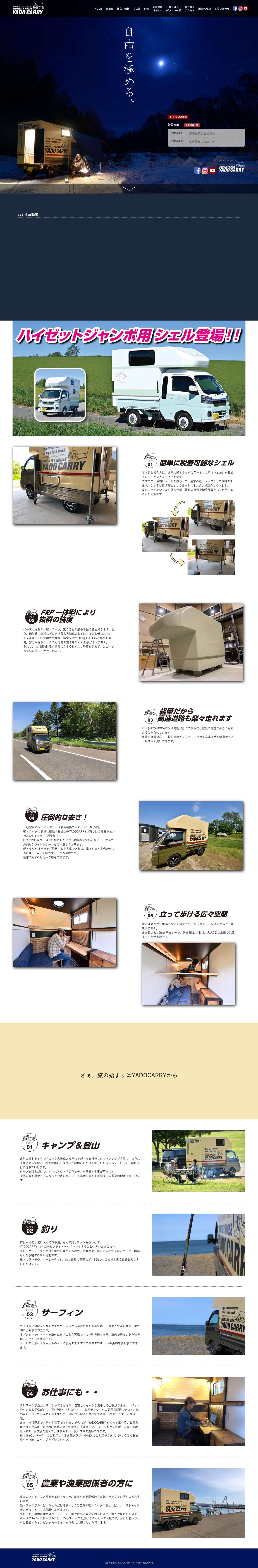 YADOCARRY ｜ 宿を運ぶというコンセプト - Full Screenshot