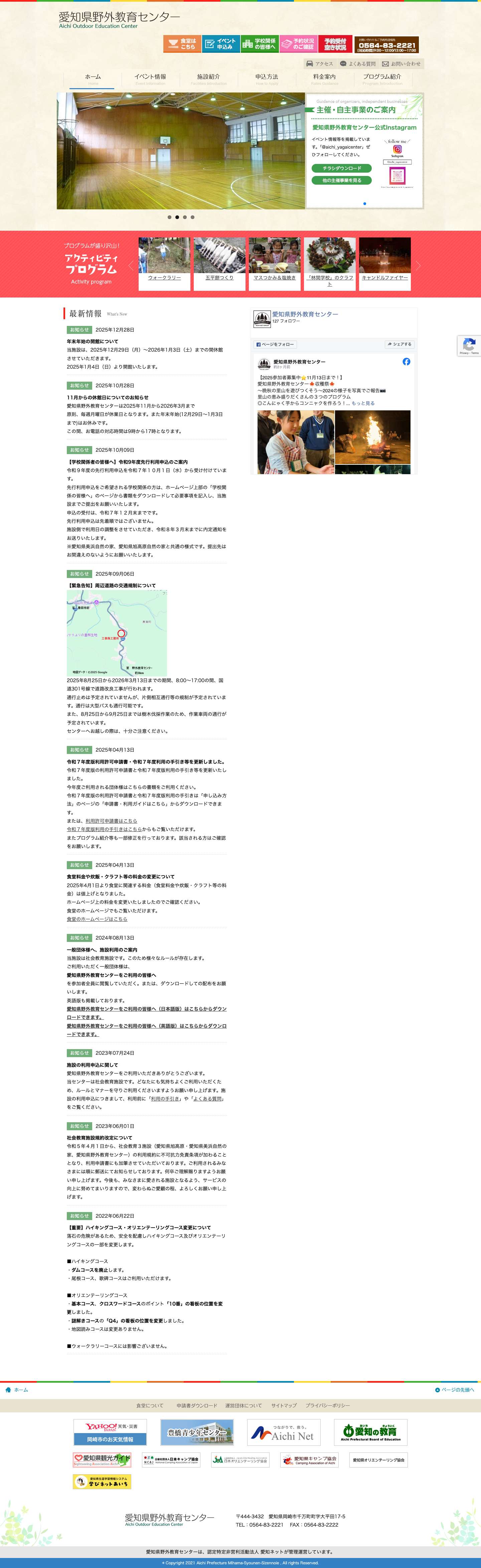 愛知県野外教育センター - Full Screenshot