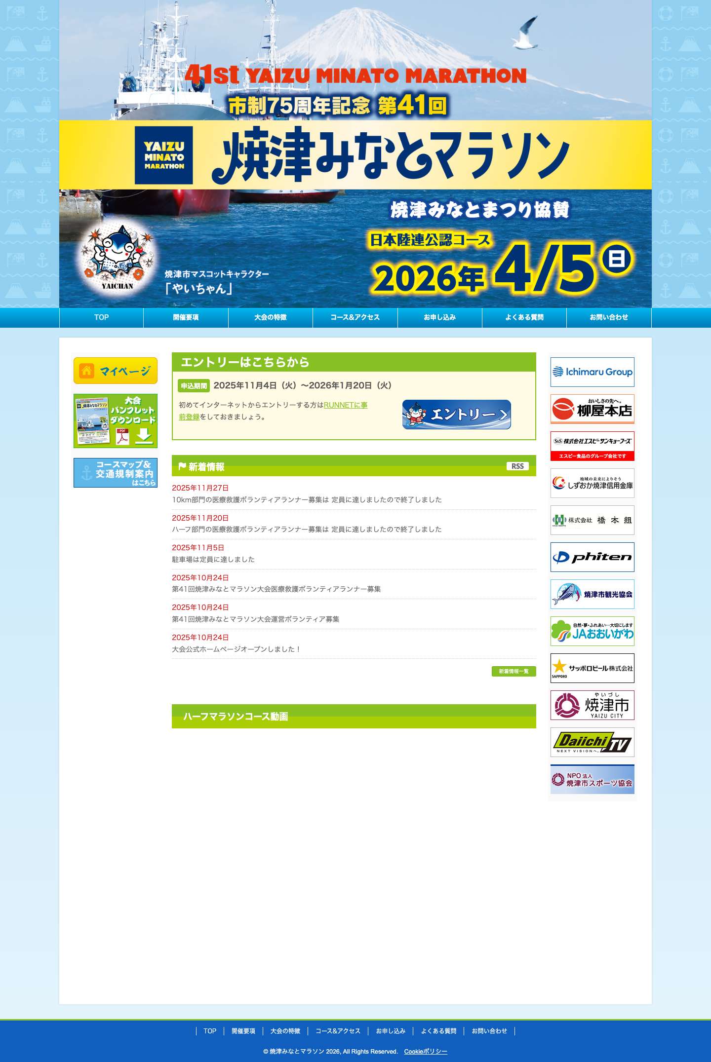 第41回 焼津みなとマラソン【公式】 - Full Screenshot