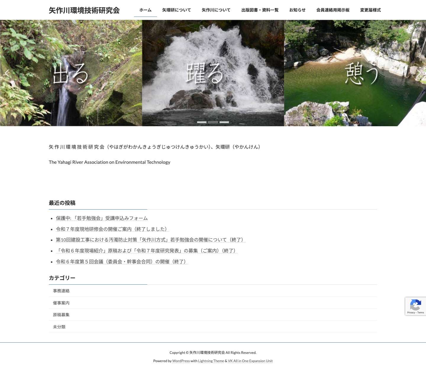 矢作川環境技術研究会 | 矢作川環境技術研究会は、矢作川流域及びその周辺において、環境保全に配慮した施工技術の普及及び、体系化を目的として活動しています。 - Full Screenshot