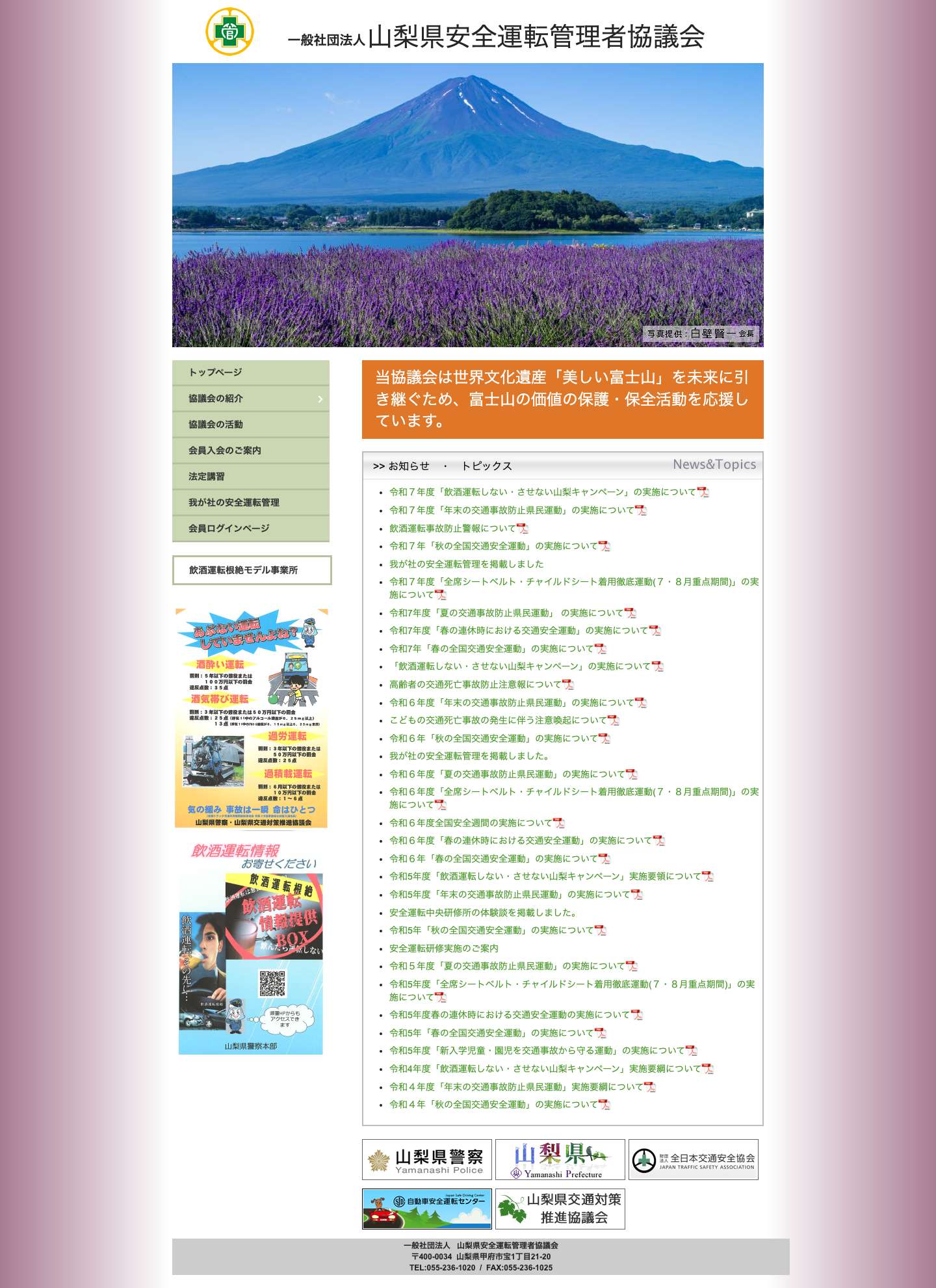 山梨県安全運転管理者協議会 - Full Screenshot