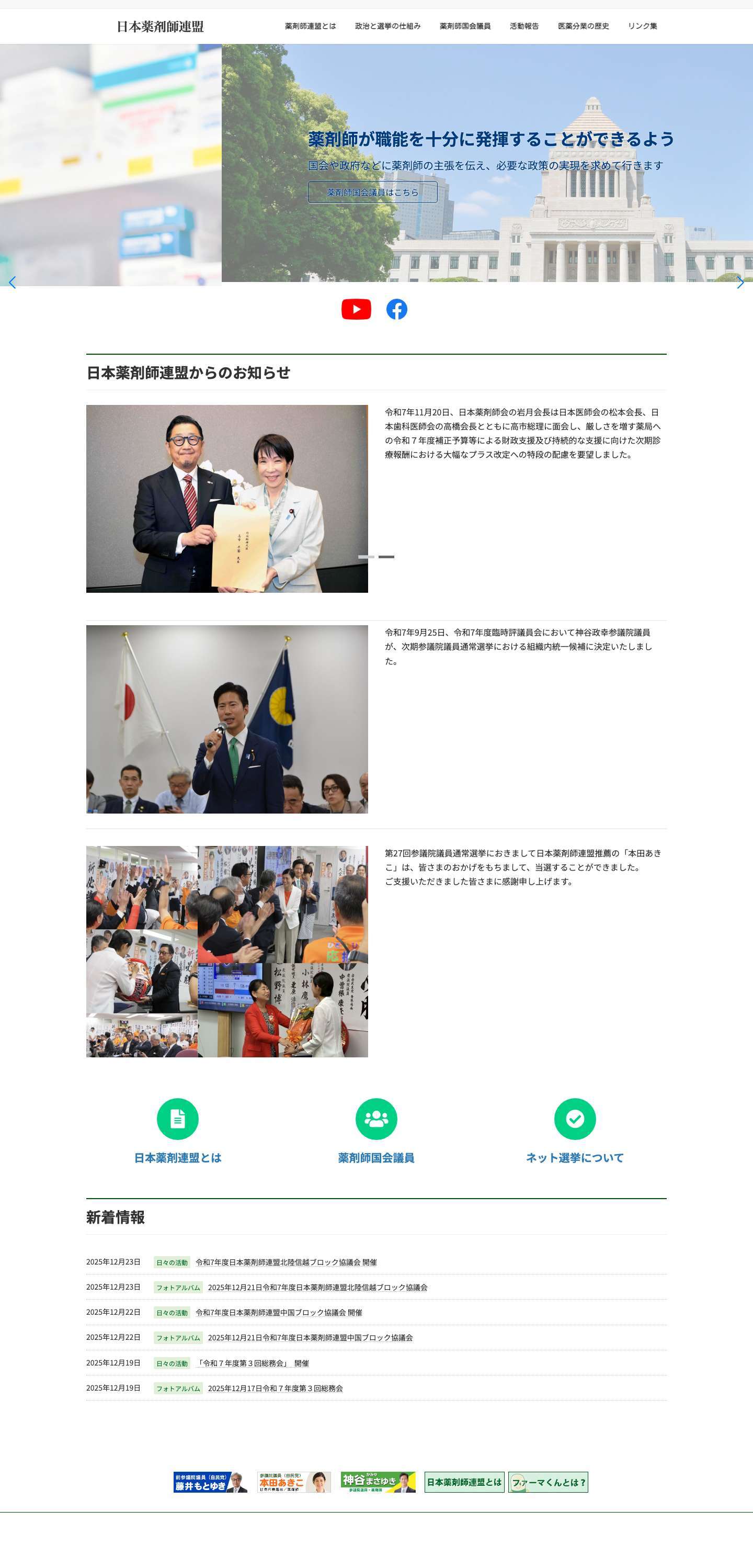 日本薬剤師連盟 - Full Screenshot