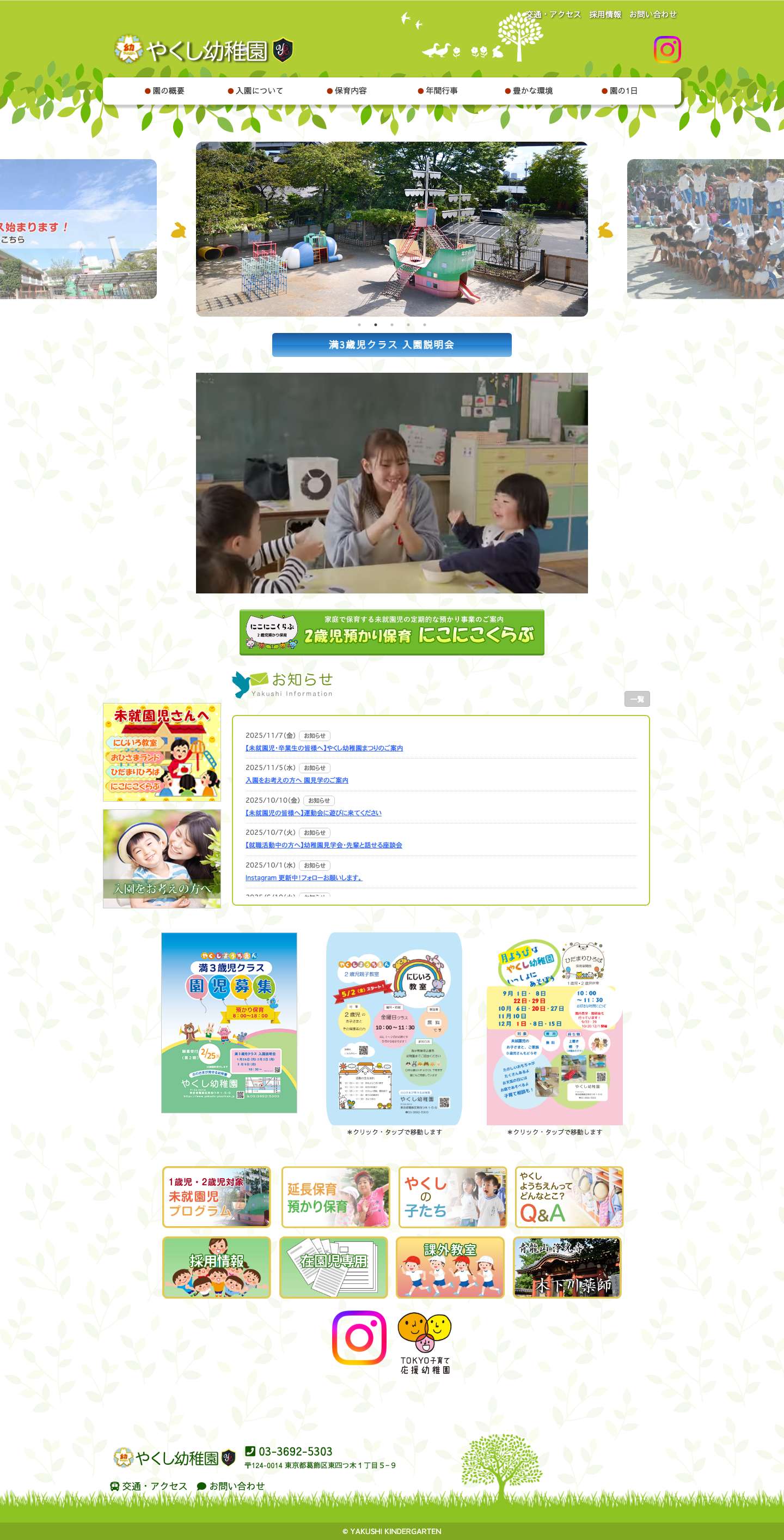 やくし幼稚園 - Full Screenshot