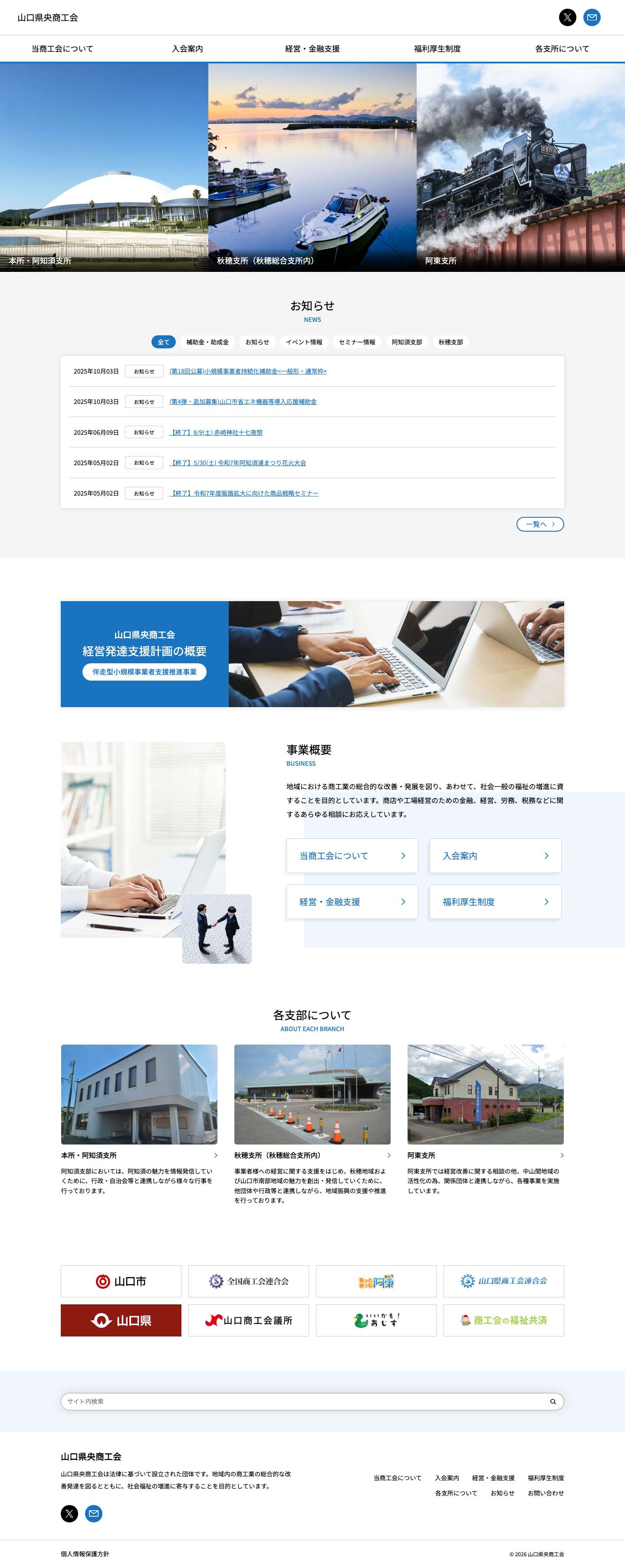 山口県央商工会 - Full Screenshot