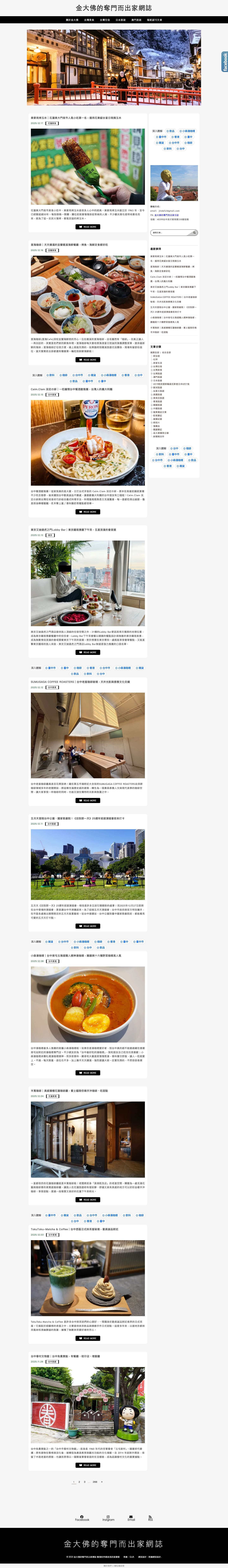 金大佛的奪門而出家網誌 - 整個世界都是我的耍廢館 - Full Screenshot