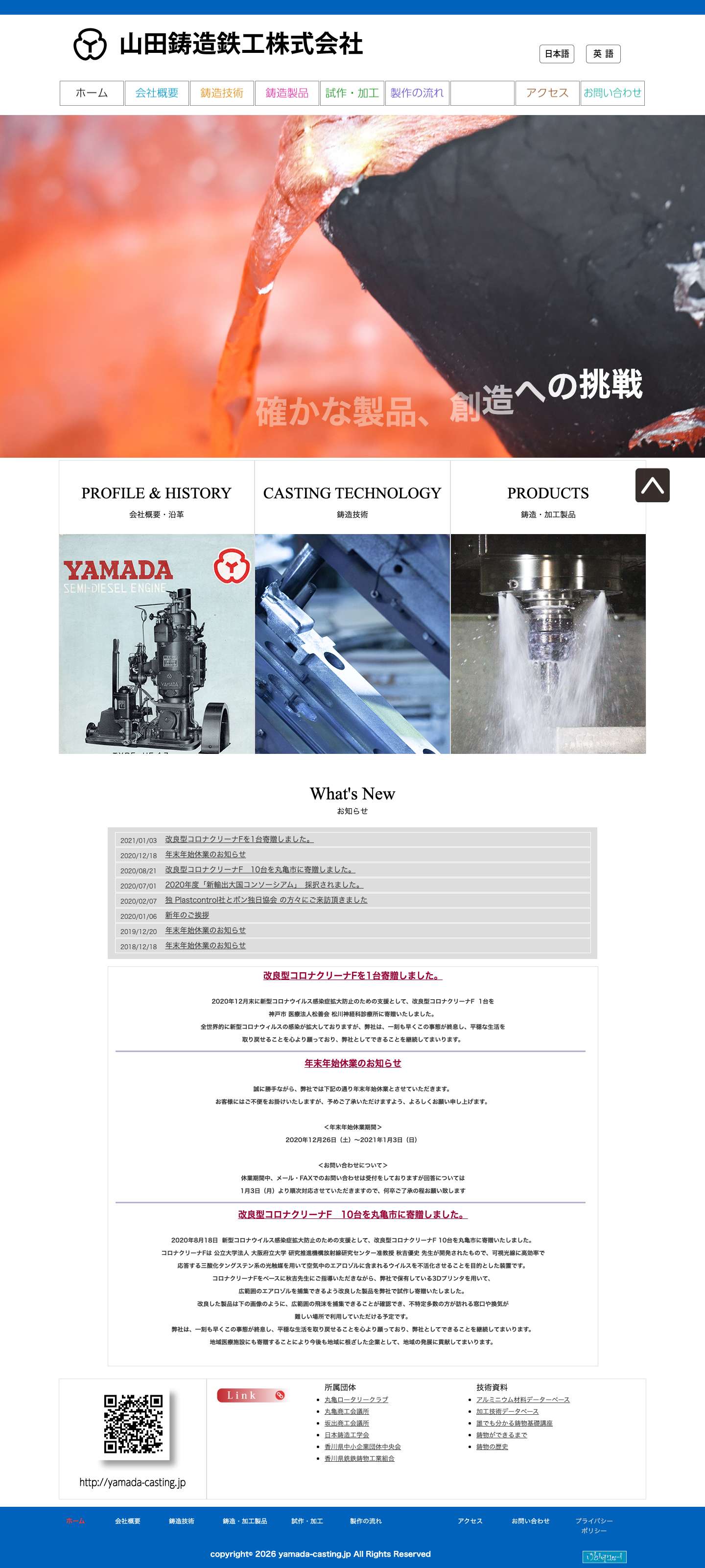 山田鋳造鉄工株式会社 - Full Screenshot