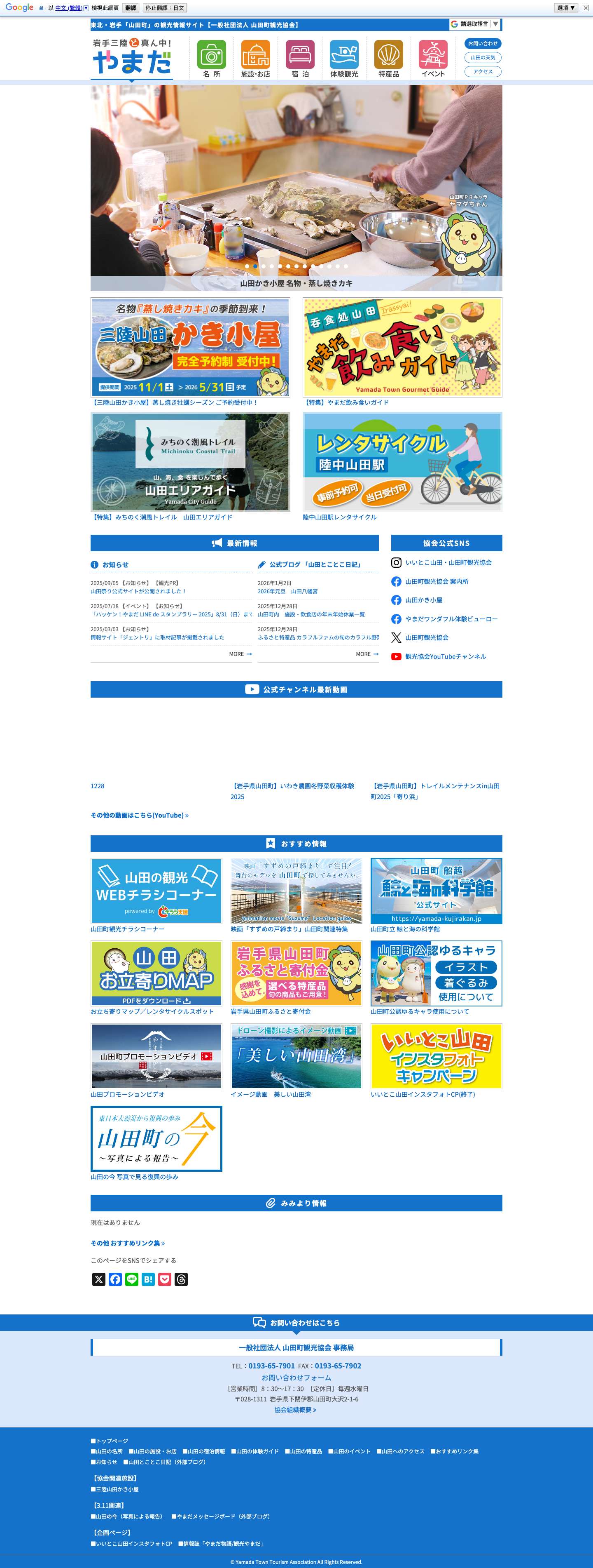 東北・岩手・山田町の観光情報サイト【一般社団法人 山田町観光協会】 - Full Screenshot