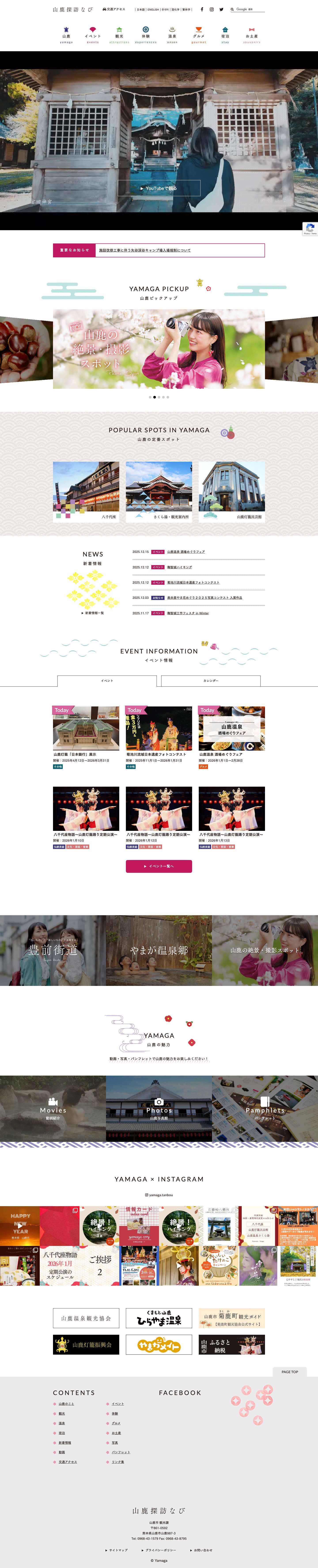 山鹿探訪なび：山鹿市の観光ガイド - Full Screenshot