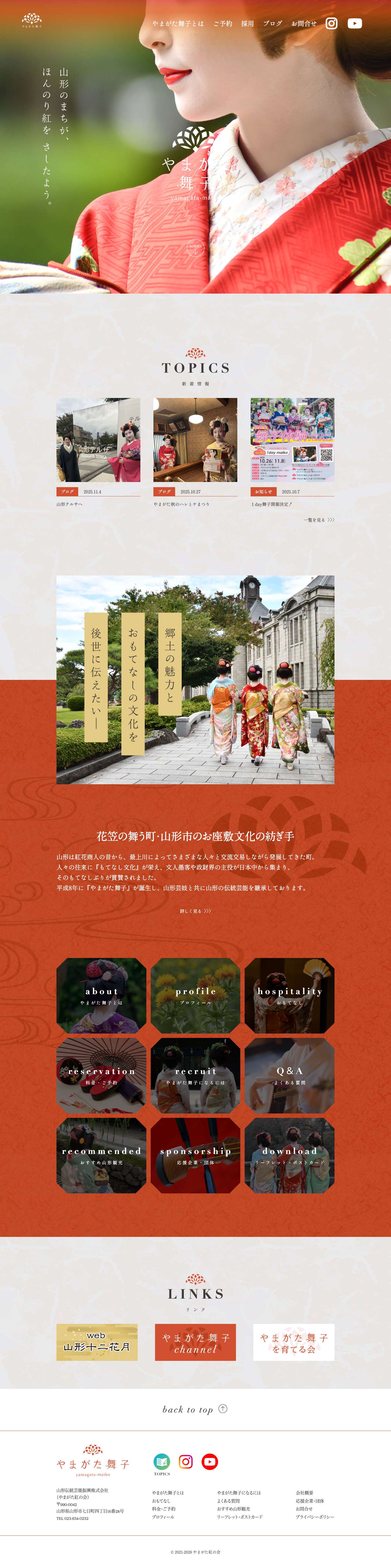 やまがた舞子 | やまがた紅の会（山形伝統芸能振興株式会社） : やまがた舞子 | やまがた紅の会（山形伝統芸能振興株式会社） - Full Screenshot