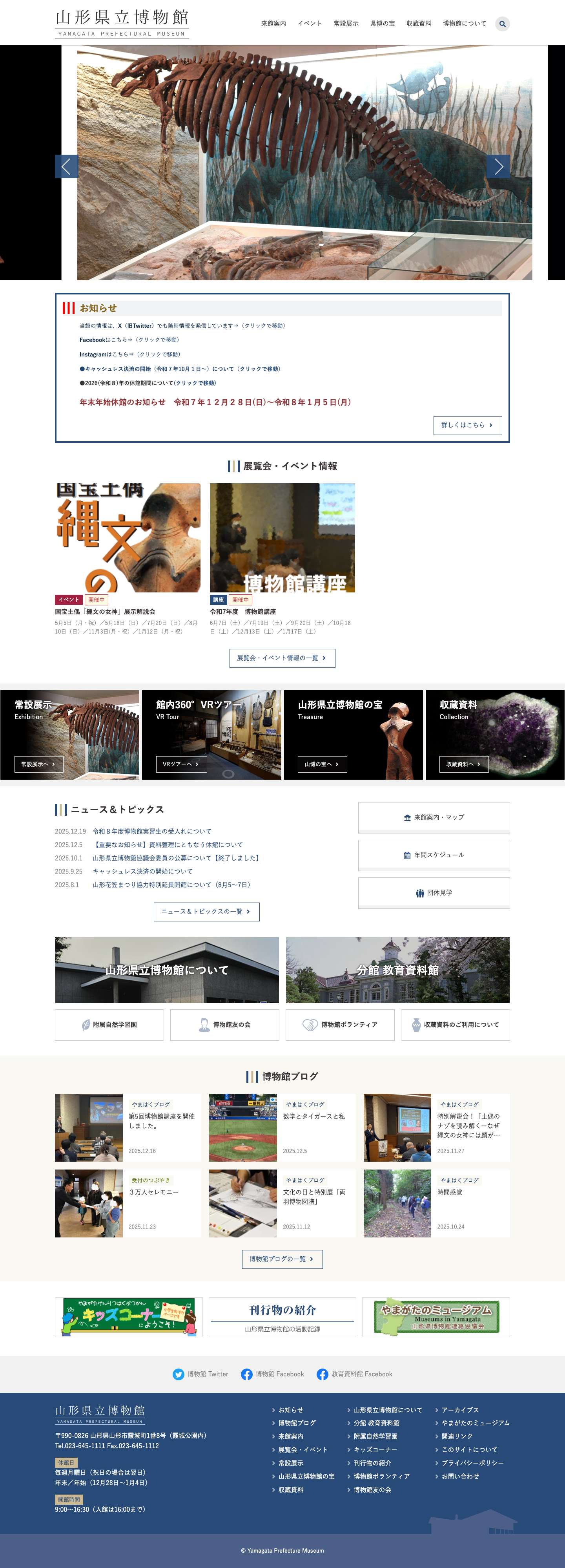 山形県立博物館 - Full Screenshot