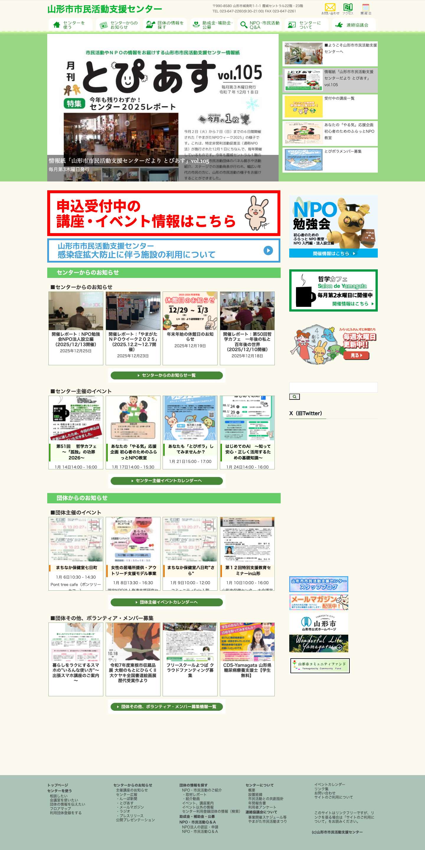 山形市市民活動支援センター - Full Screenshot