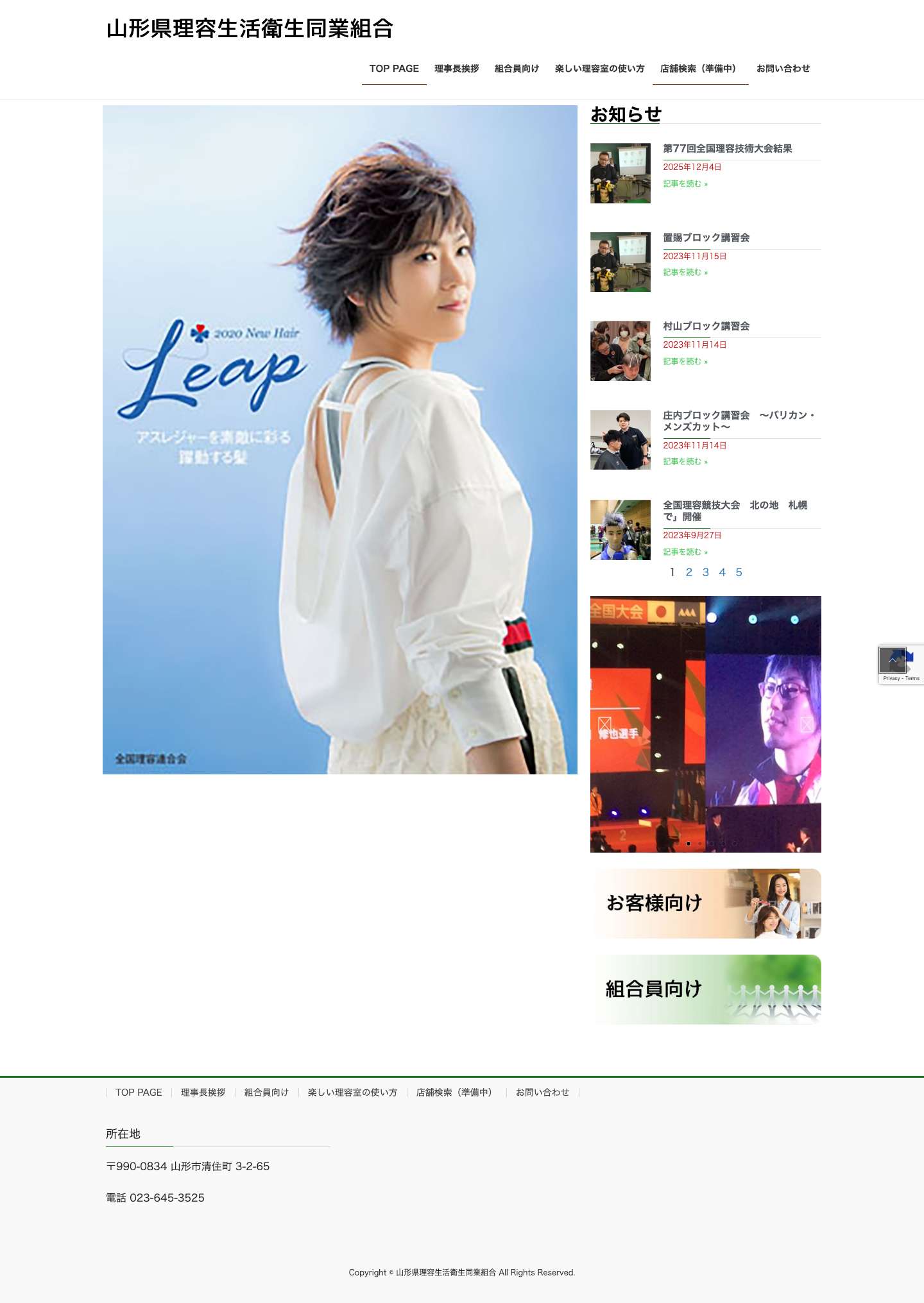 理容室に行こう！| 山形県理容生活衛生同業組合 - Full Screenshot