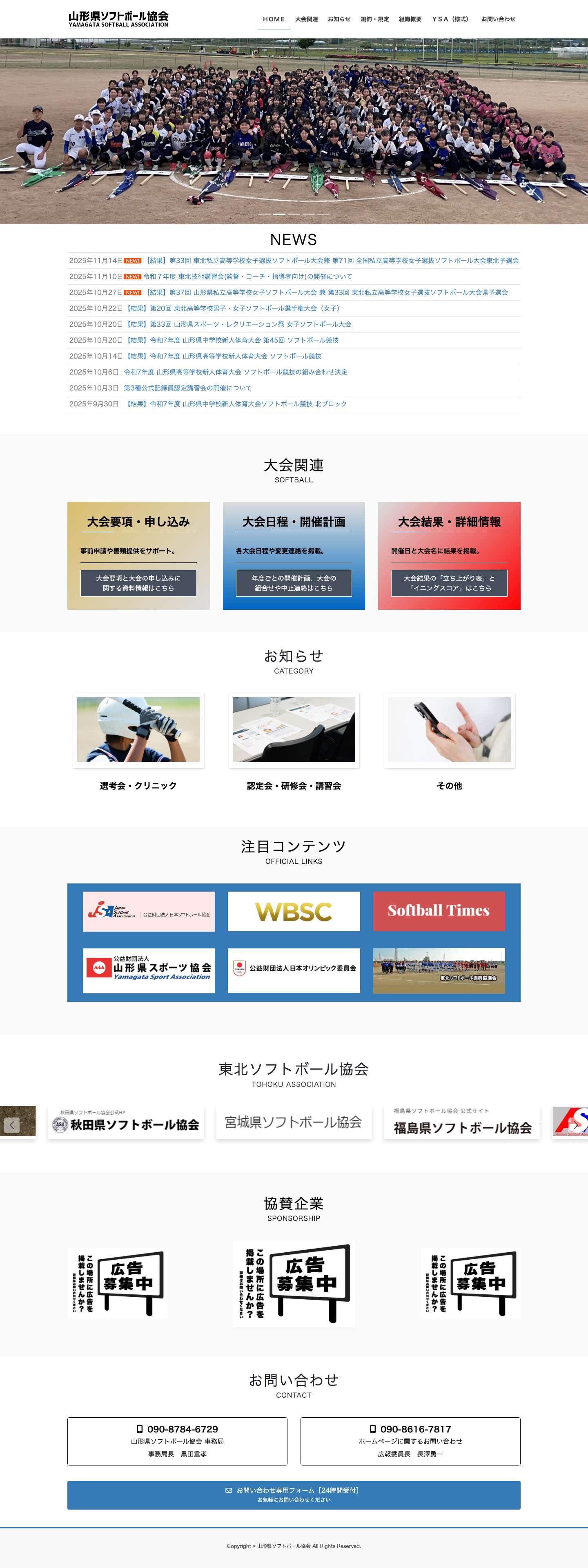 山形県ソフトボール協会 | ＹＳＡ - Full Screenshot