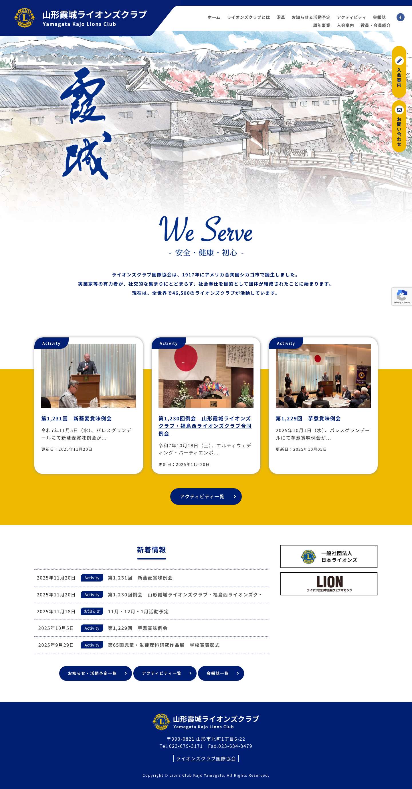山形霞城ライオンズクラブ - Full Screenshot