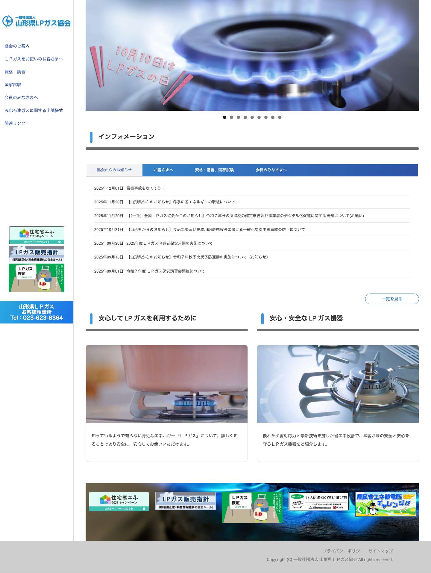 一般社団法人 山形県LPガス協会 - Full Screenshot