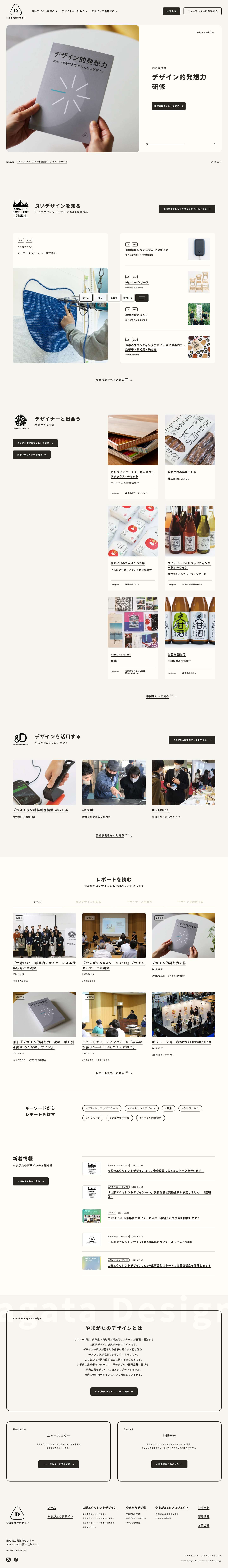 やまがたのデザイン - Full Screenshot