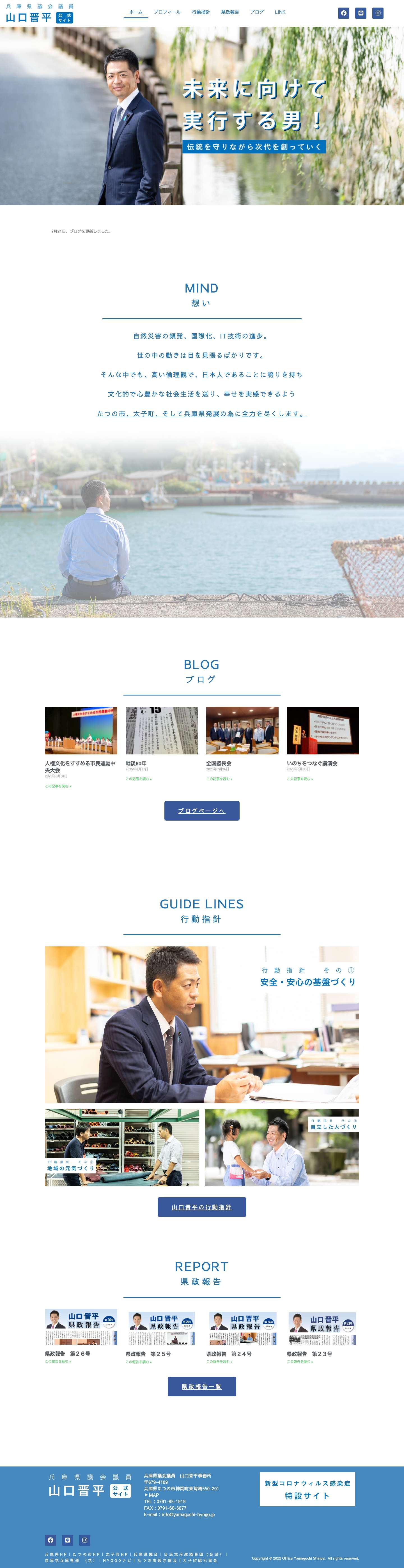 トップページ - 兵庫県議会議員 山口晋平 公式サイト - Full Screenshot