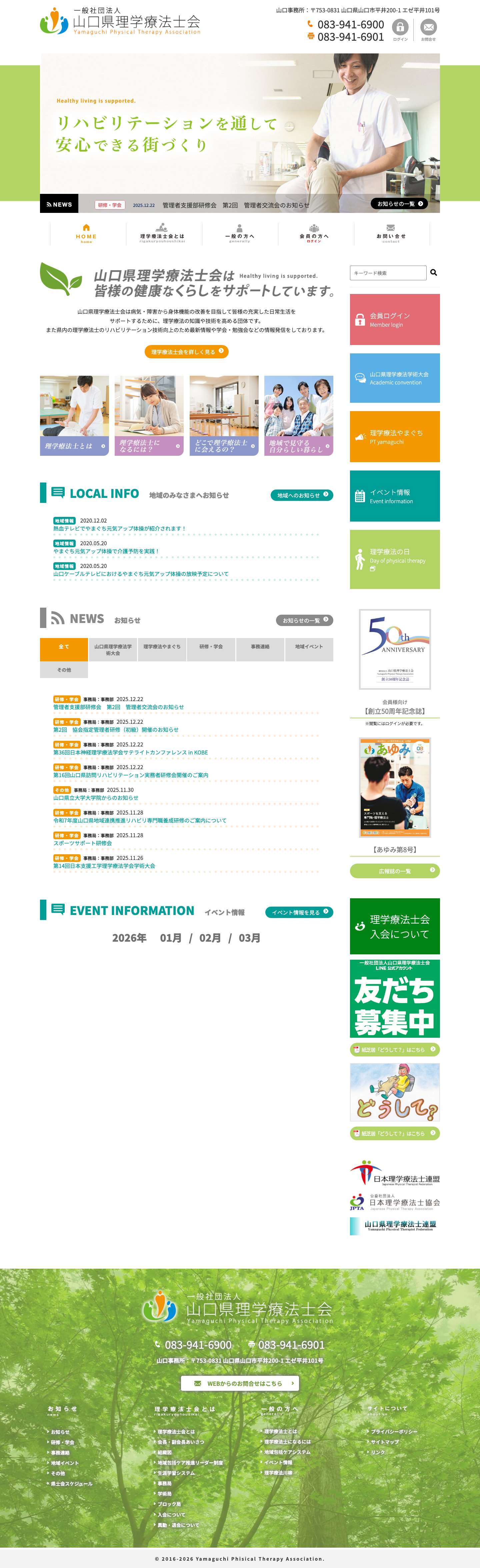 山口県理学療法士会 - Full Screenshot