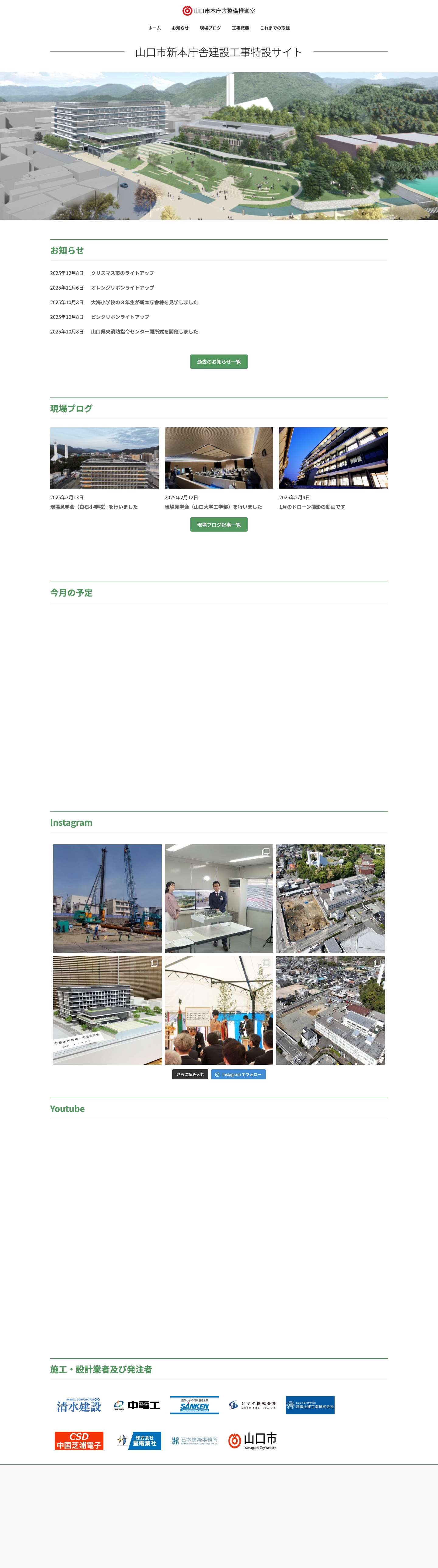 山口市新本庁舎建設工事特設サイト | 山口市本庁舎整備推進室 - Full Screenshot