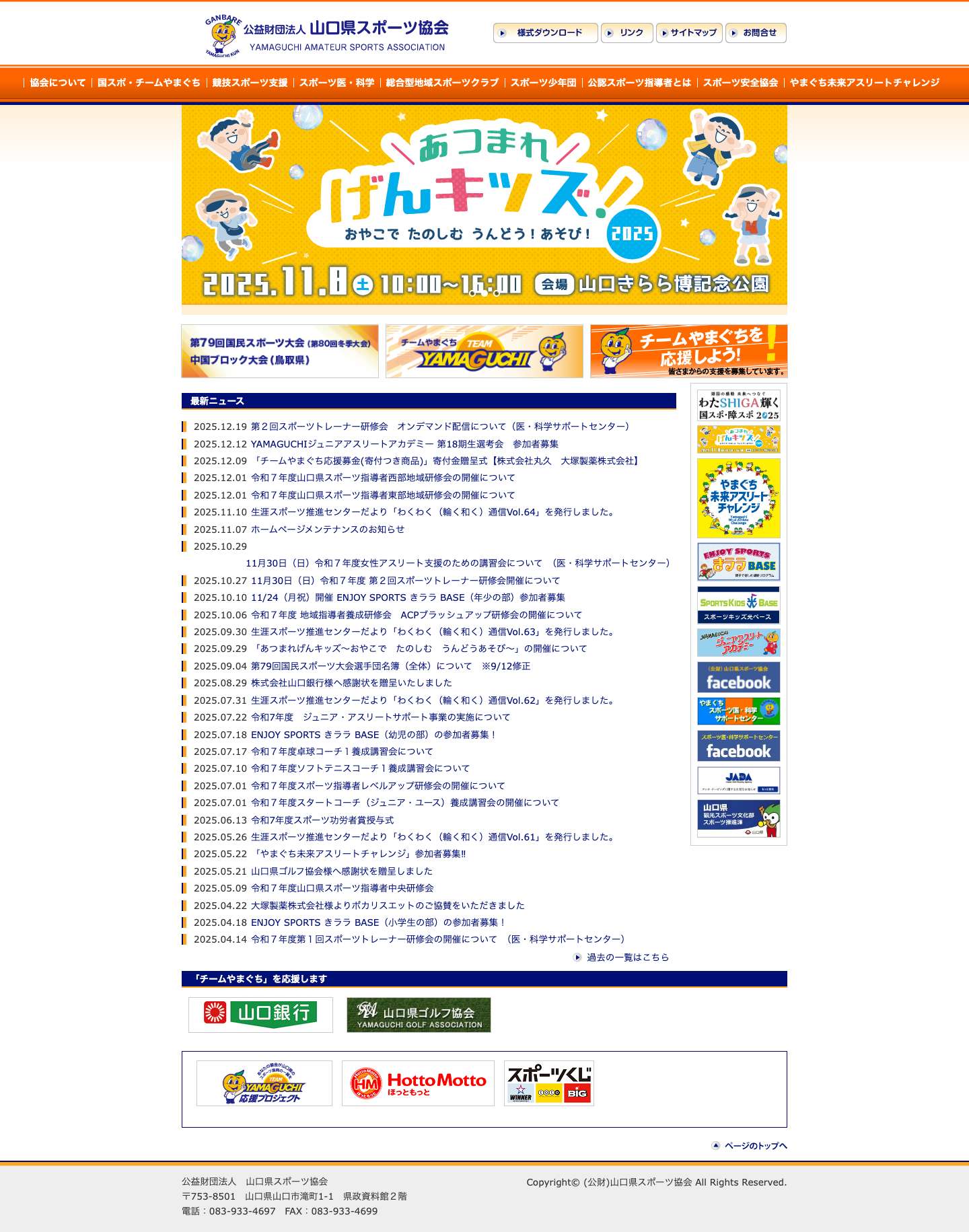 山口県スポーツ協会 - Full Screenshot