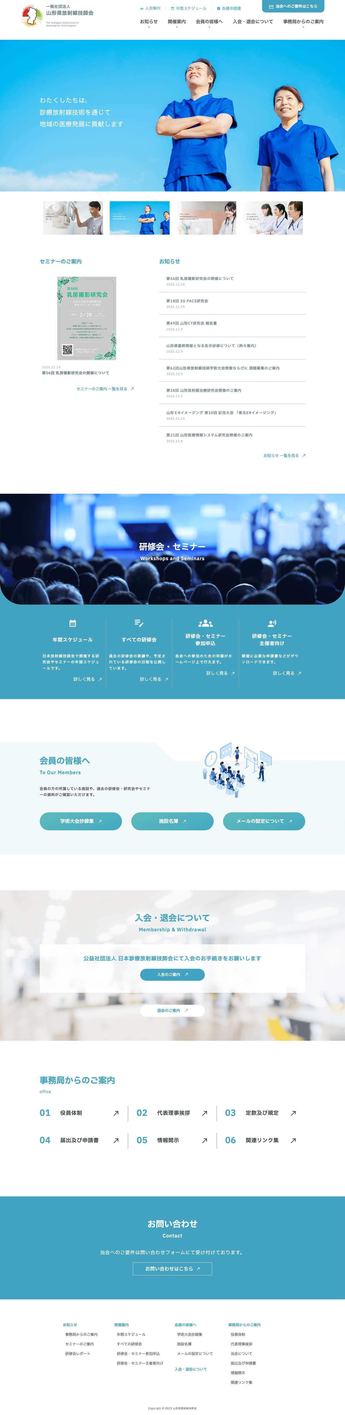 山形放射線技師会 - Full Screenshot