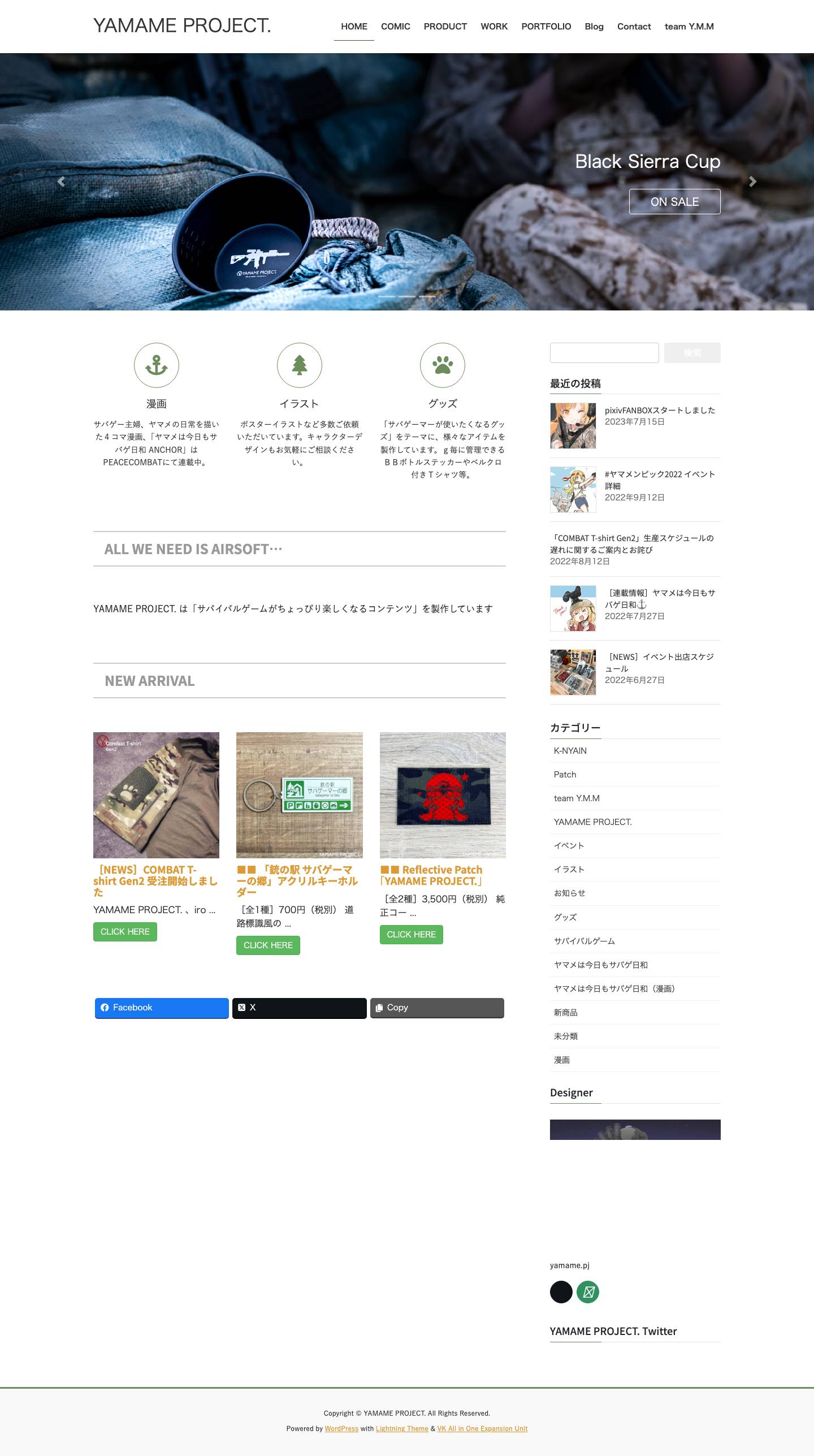 YAMAME PROJECT. | ヤマメは今日もサバゲ日和 - Full Screenshot