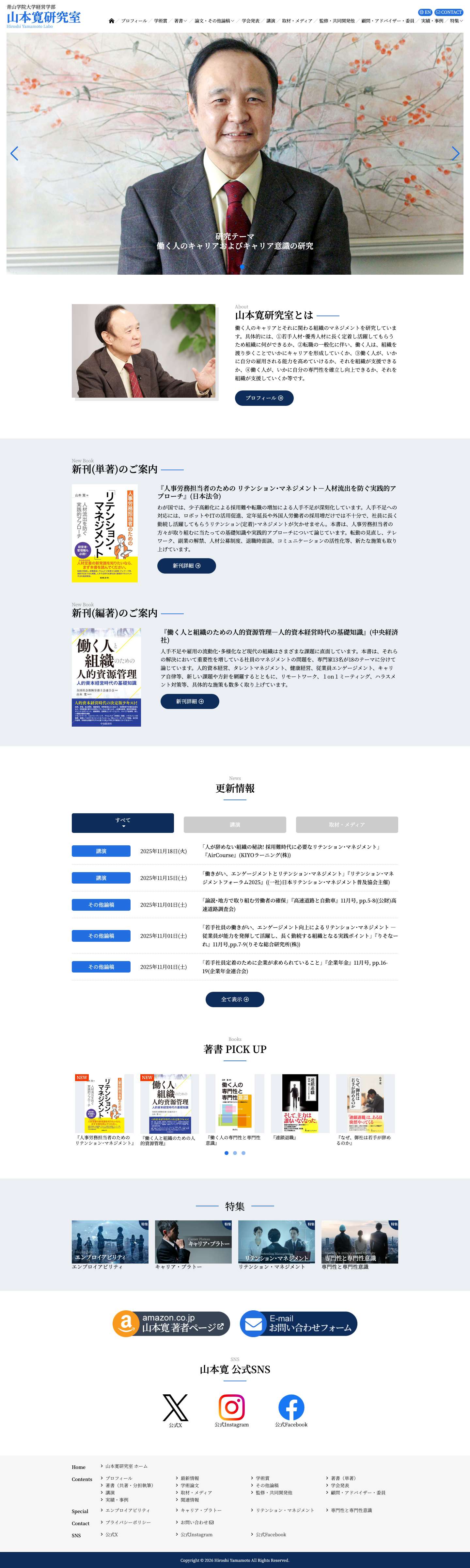 山本寛研究室 ｜青山学院大学経営学部 - Full Screenshot