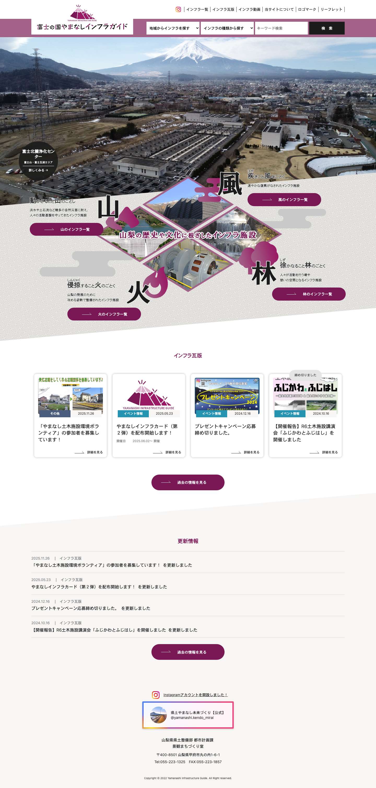 富士の国やまなしインフラガイド - 山梨の歴史や文化に根ざしたインフラ施設の情報を発信 - Full Screenshot