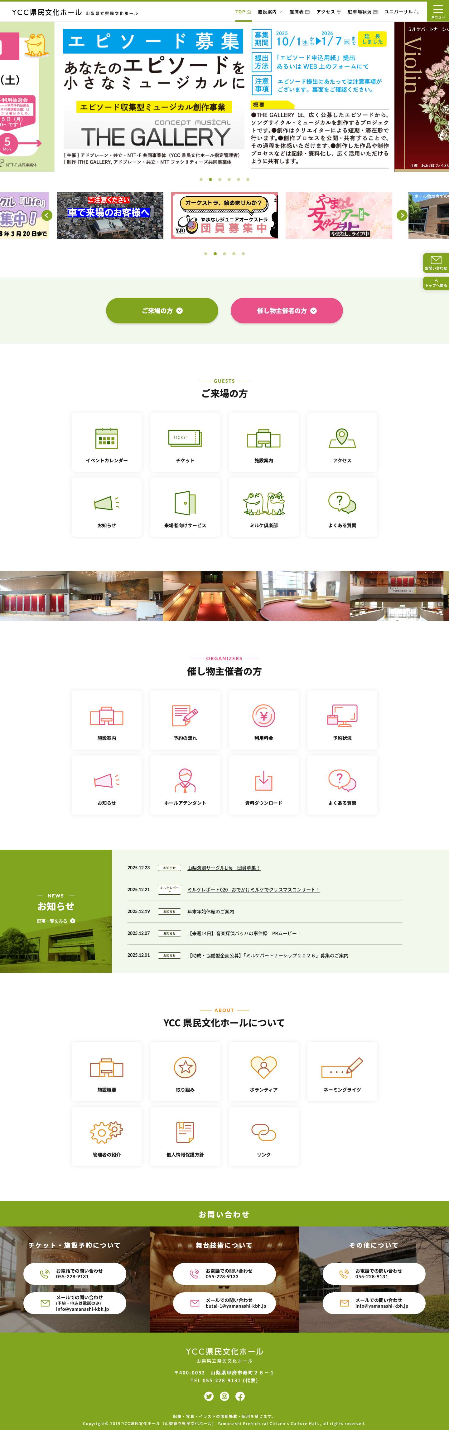YCC県民文化ホール（山梨県立県民文化ホール） - Full Screenshot