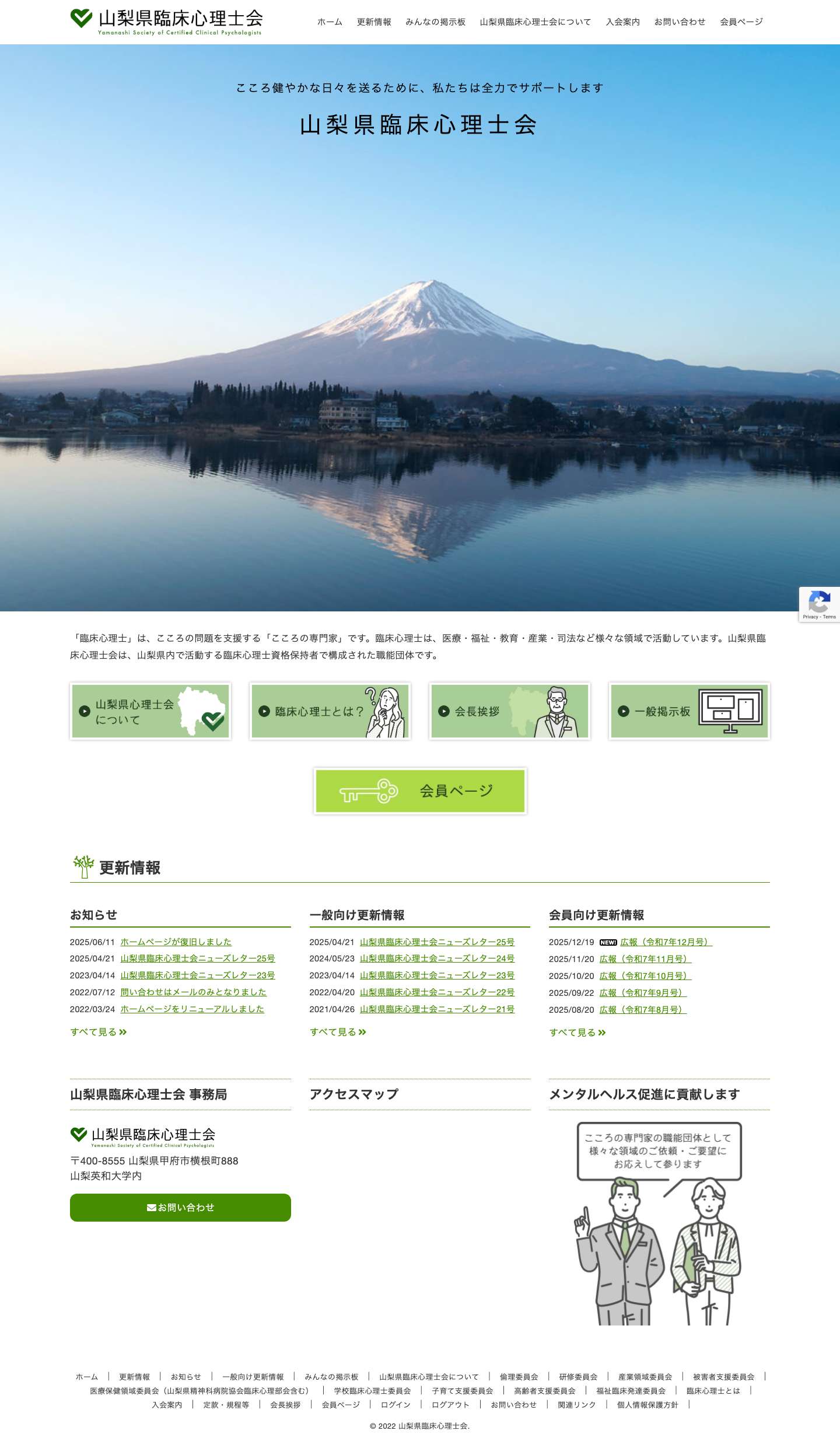 山梨県臨床心理士会 – 山梨県臨床心理士会公式ホームページ - Full Screenshot