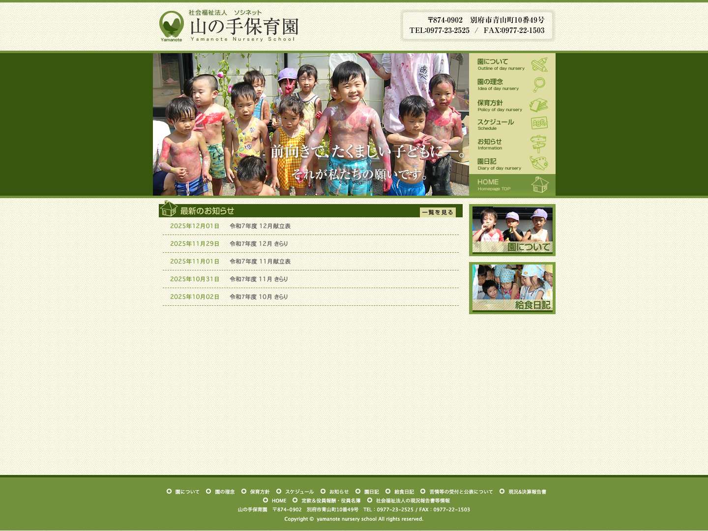 山の手保育園-大分県別府市 - Full Screenshot