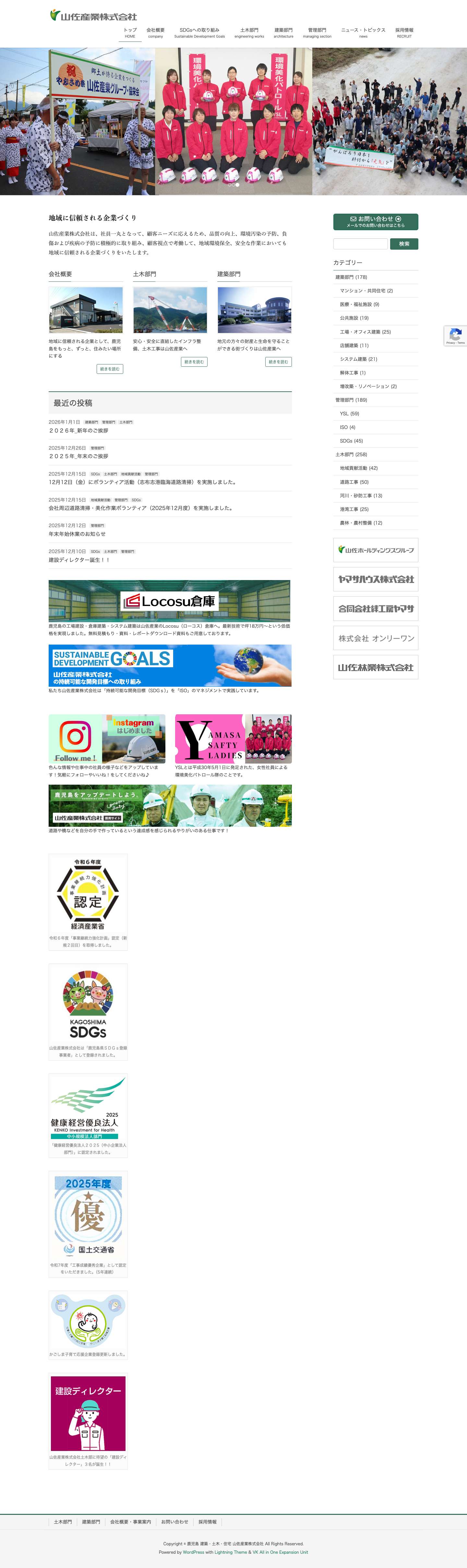 【山佐産業株式会社】木造建築県内トップの実績で鹿児島の建築・土木・住宅 を支える - Full Screenshot