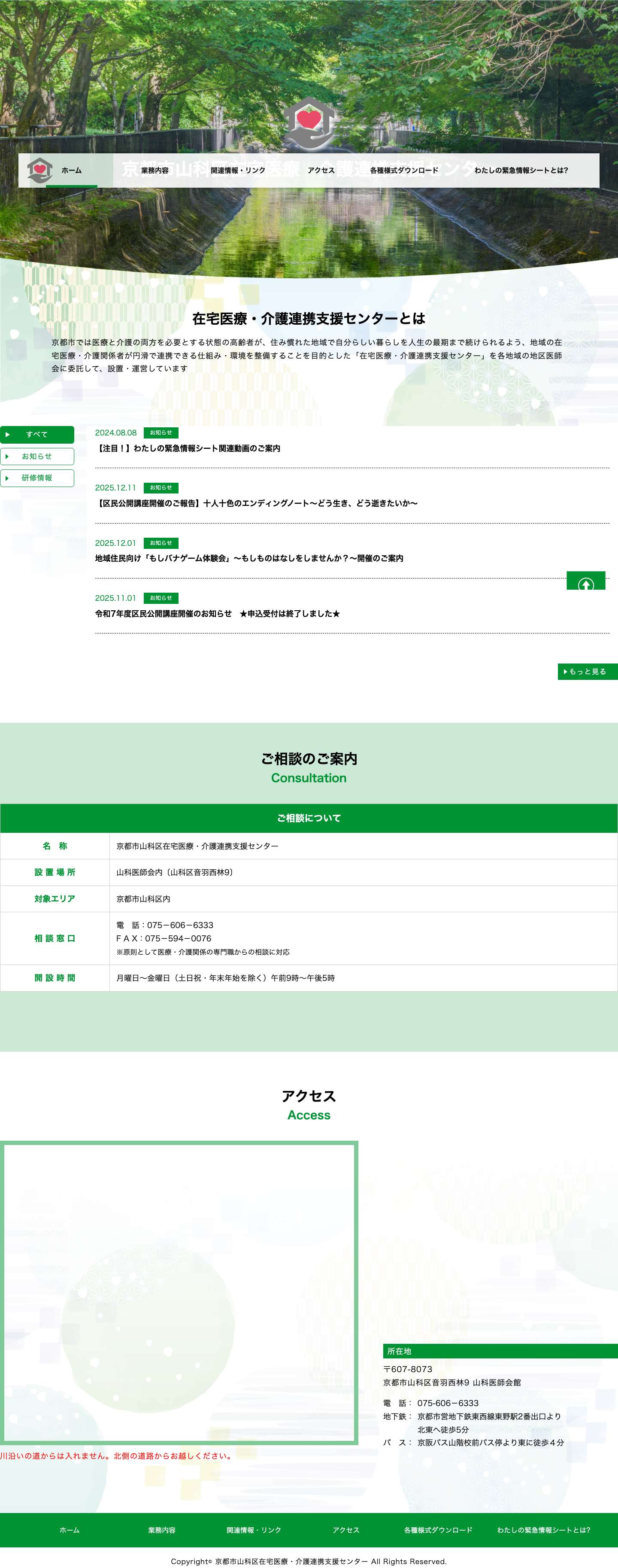 京都市山科区在宅医療・介護連携支援センター - Full Screenshot