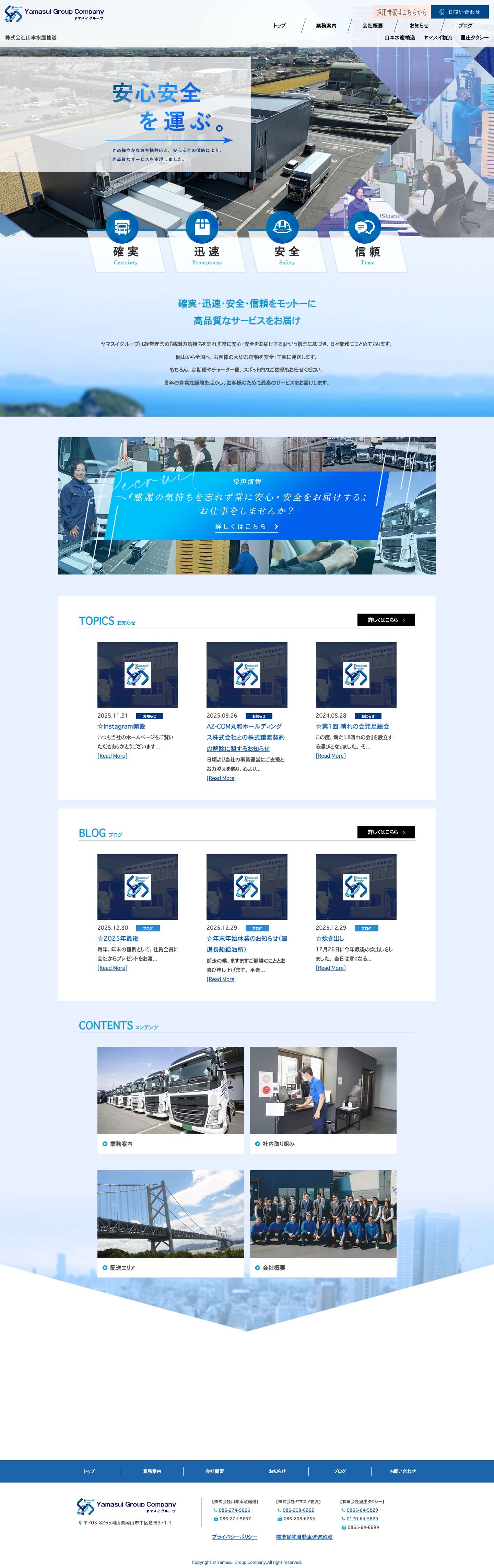 株式会社山本水産輸送・株式会社ヤマスイ物流 - Full Screenshot