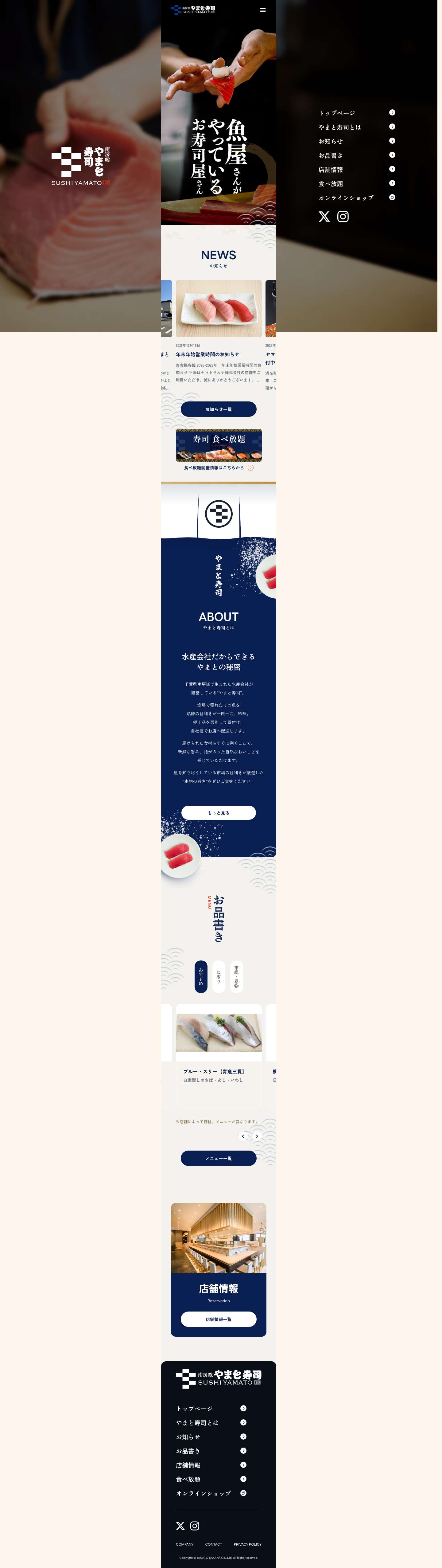 南房総 やまと寿司 - Full Screenshot