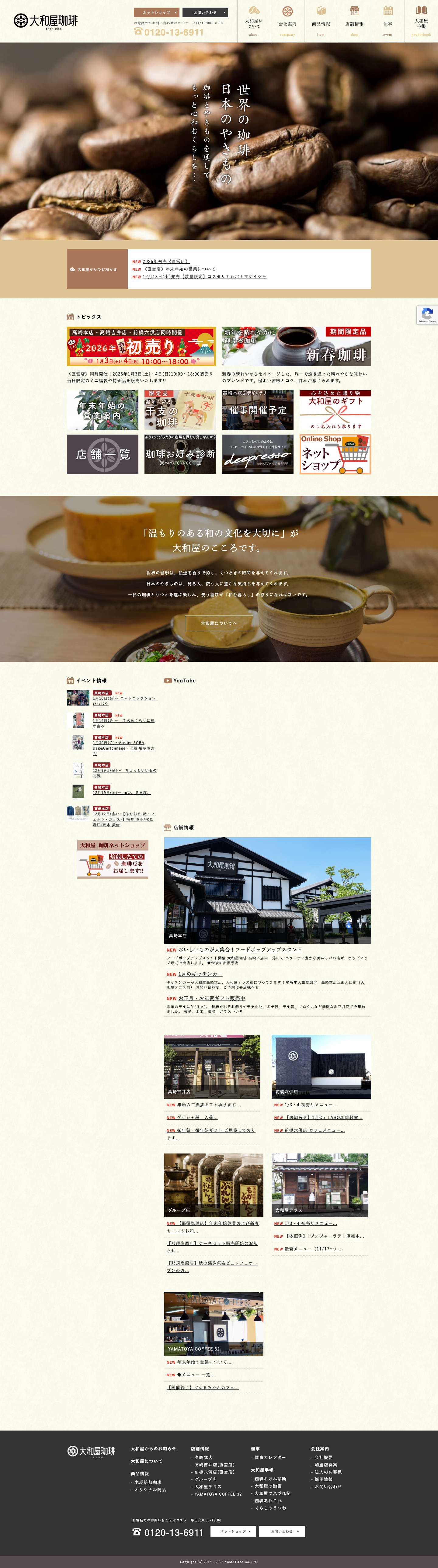 大和屋珈琲 YAMATOYA COFFEE - Full Screenshot