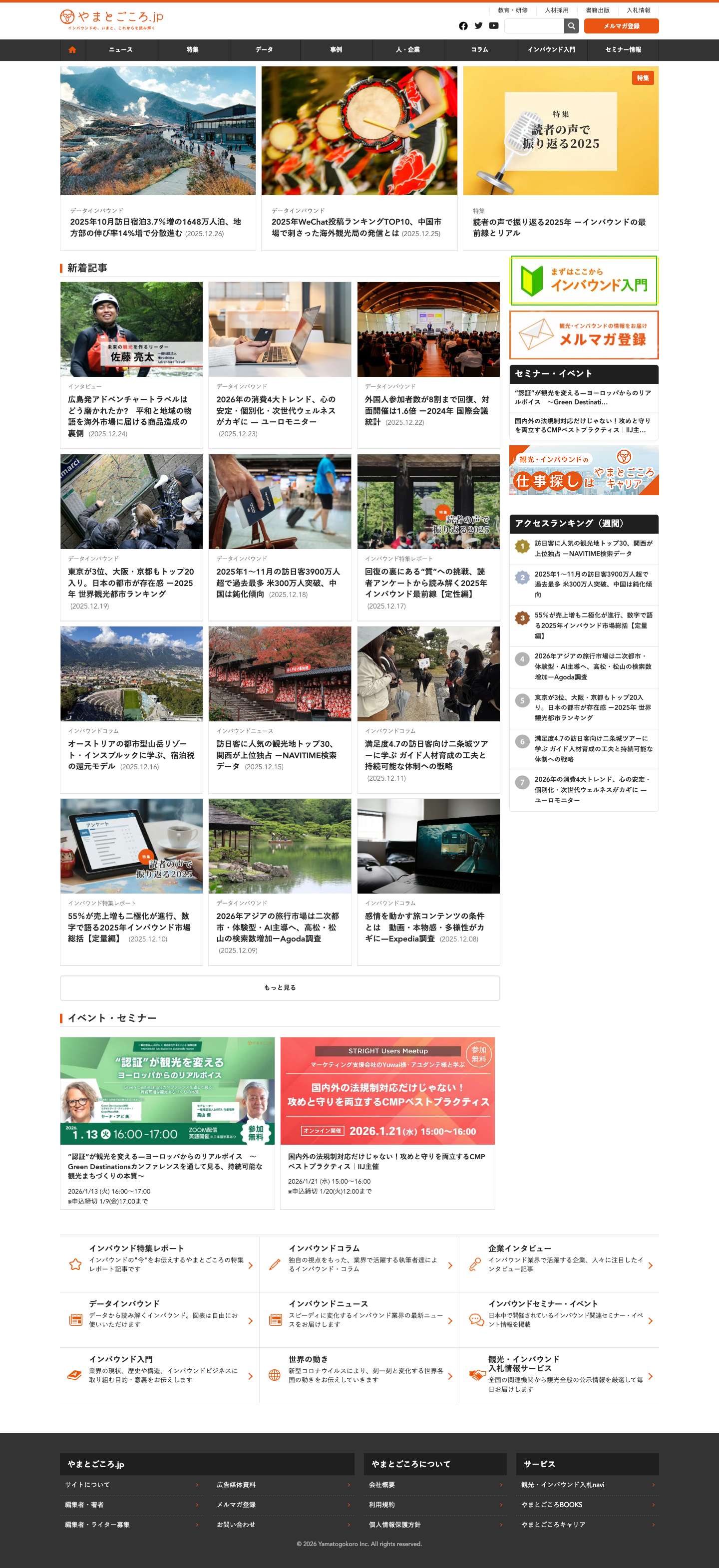 やまとごころ.jp｜インバウンドで地域を元気にするメディア - Full Screenshot
