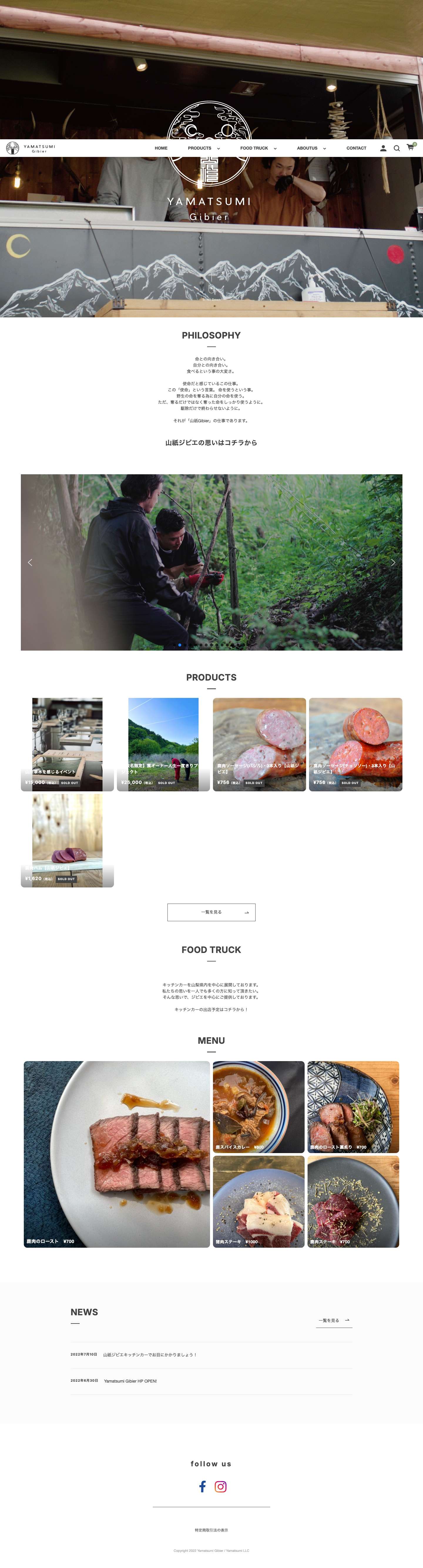 ジビエ肉専門 山祇ジビエ「捕獲」「解体」「精肉」｜Yamatsumi Gibier - ジビエ肉専門 山祇「ヤマツミ」ジビエ｜「捕獲」「解体」「精肉」 - Full Screenshot