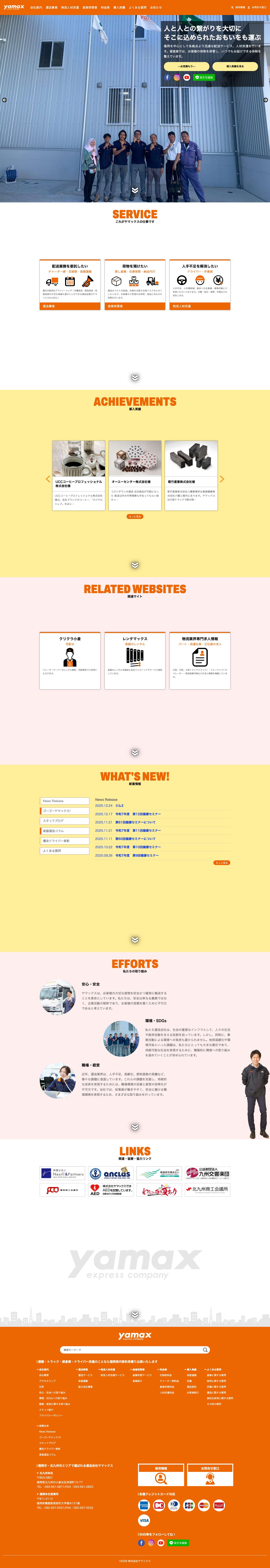 運送会社ヤマックス（福岡・北九州） - 株式会社ヤマックス - Full Screenshot