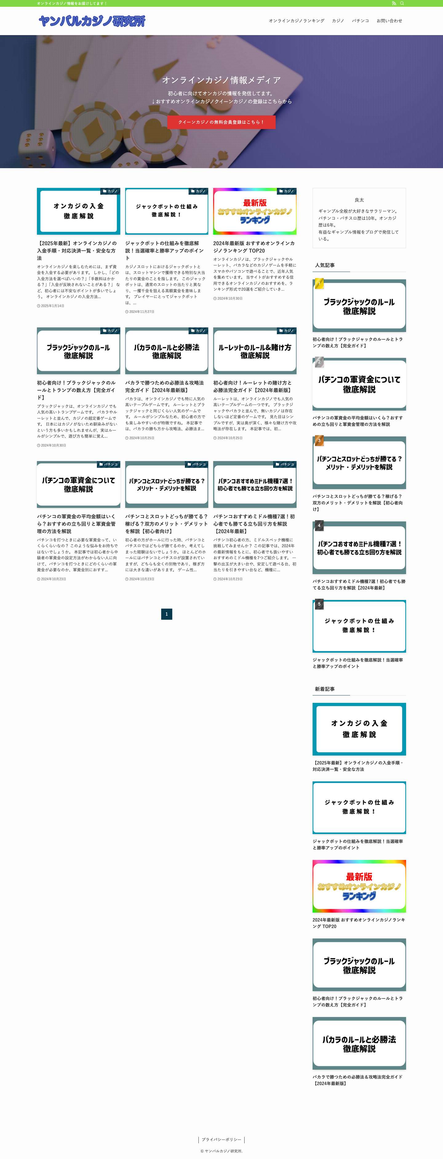 ヤンバルカジノ研究所 | オンラインカジノ情報をお届けしてます！ - Full Screenshot