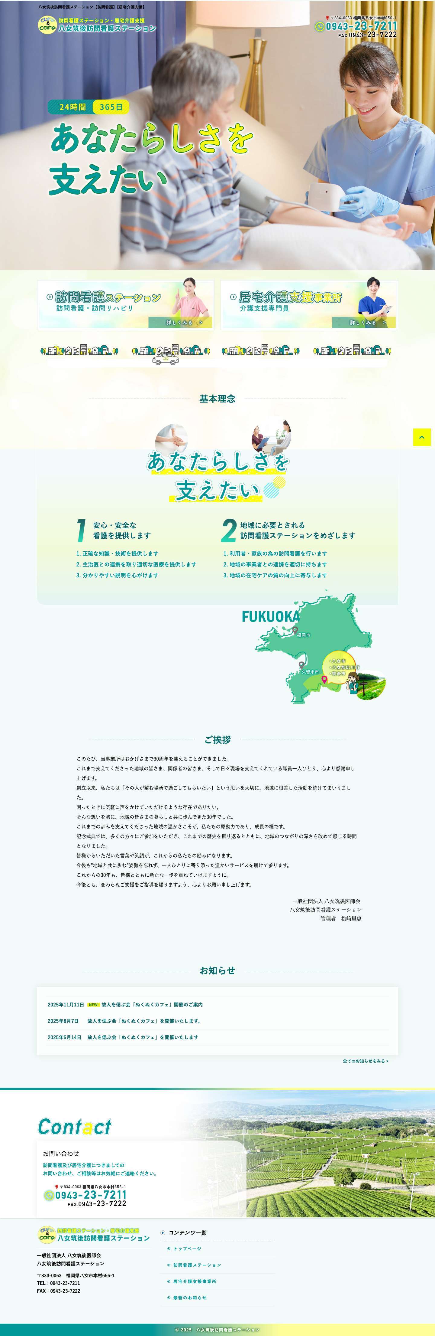 八女筑後訪問看護ステーション - Full Screenshot