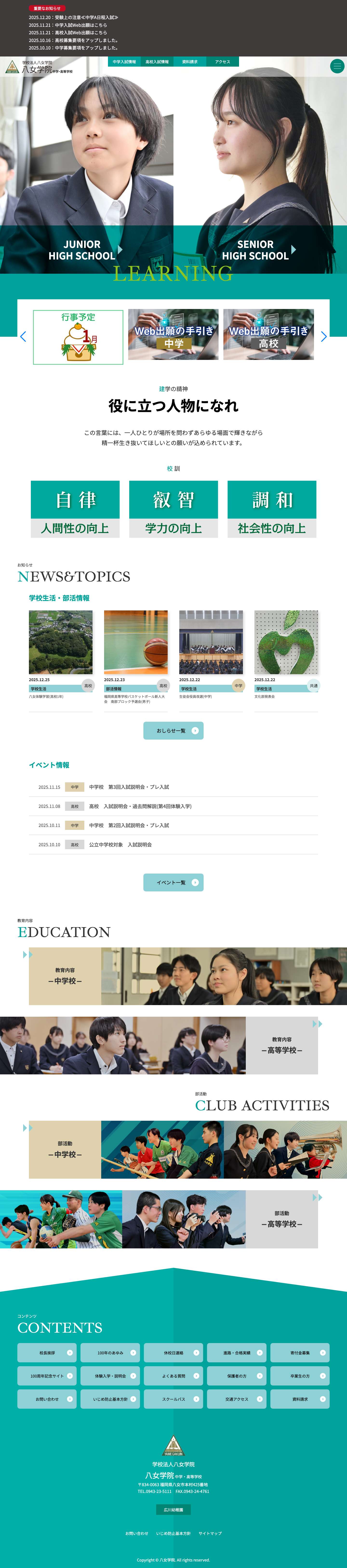 【公式】八女学院中学・高等学校｜学校法人八女学院八女学院 - Full Screenshot
